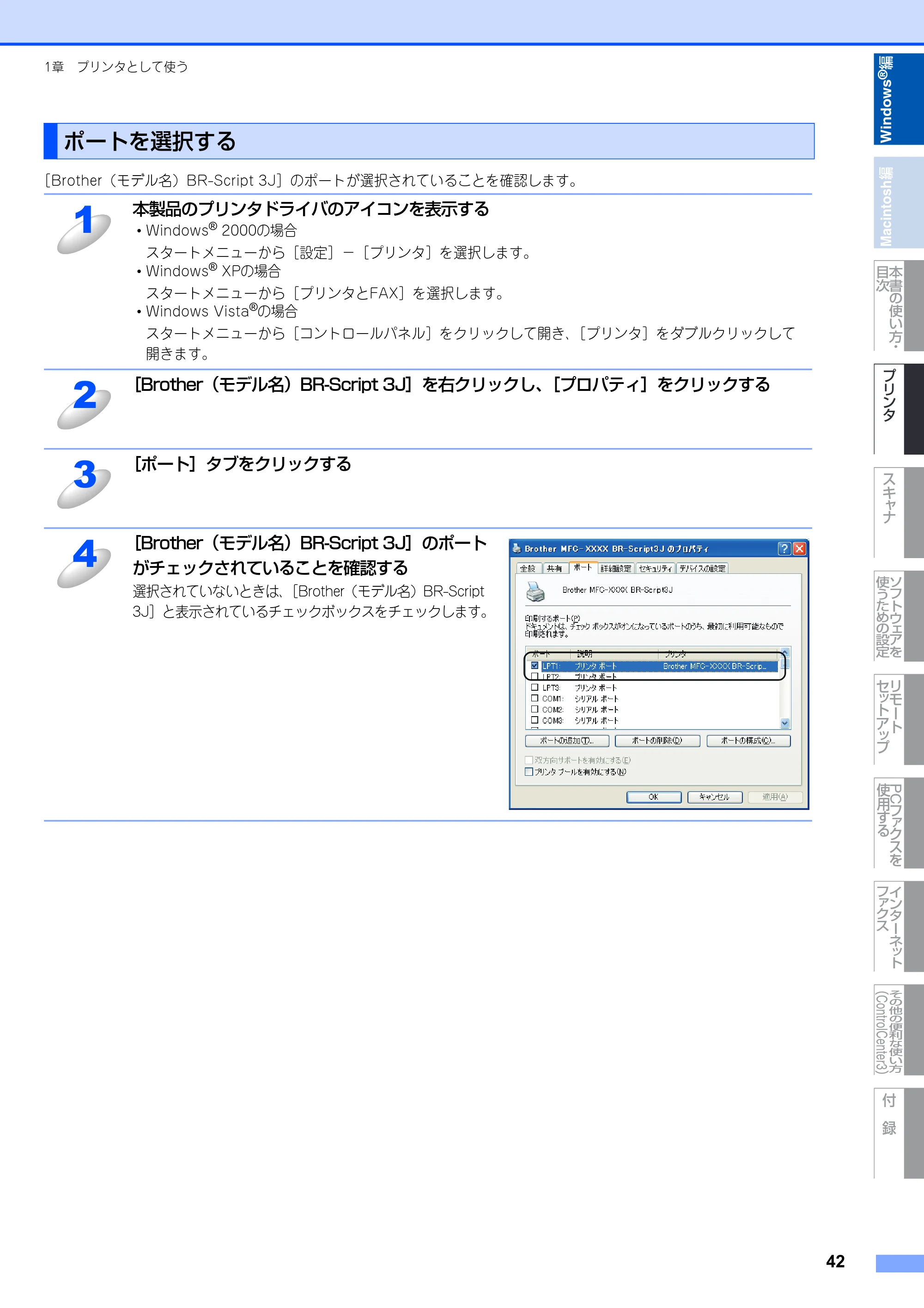 ブラザー MFC-8890DW ユーザーズガイド ～応用編～ — 原本ページ — 43ページ