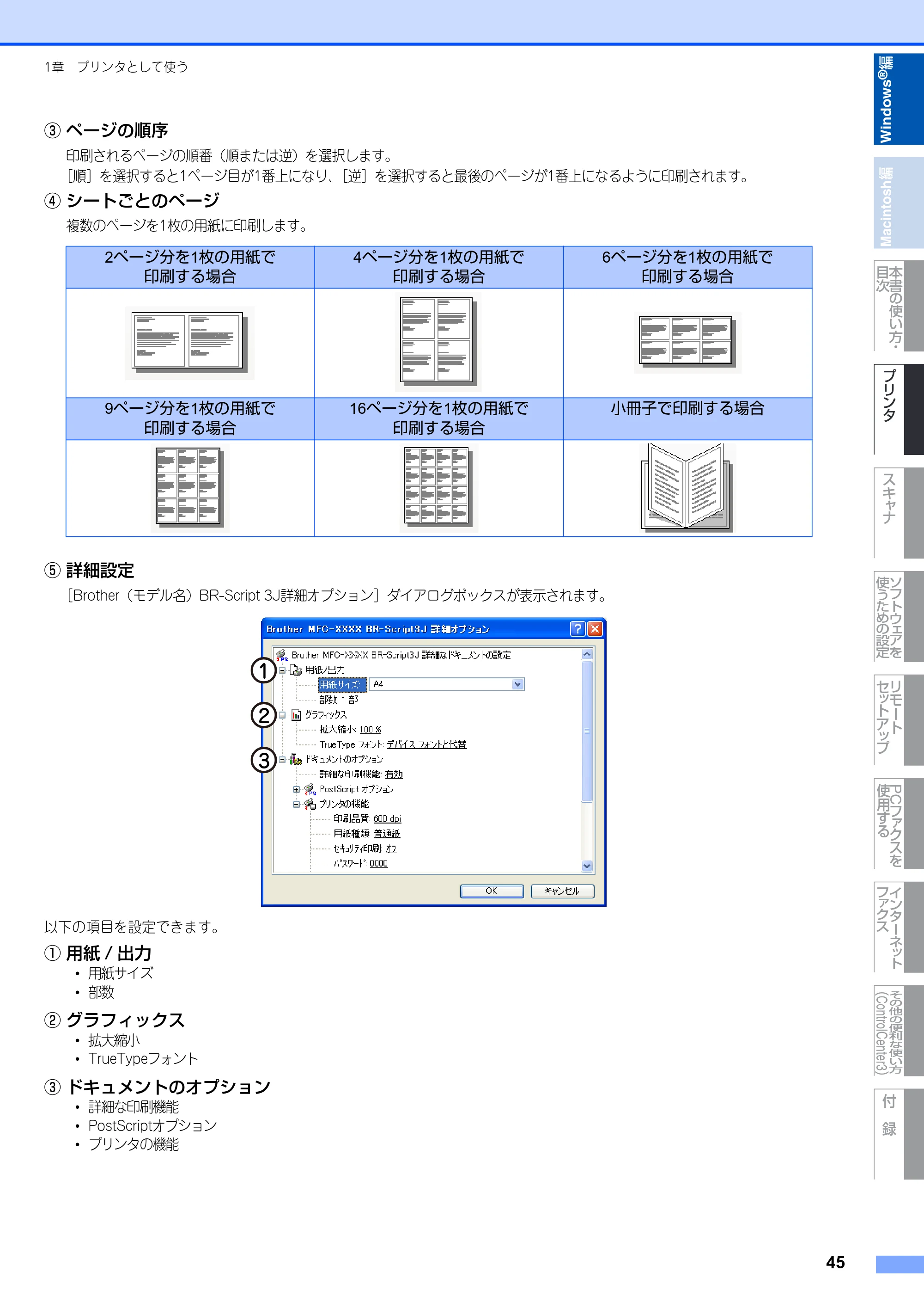 ブラザー MFC-8890DW ユーザーズガイド ～応用編～ — 原本ページ — 46ページ