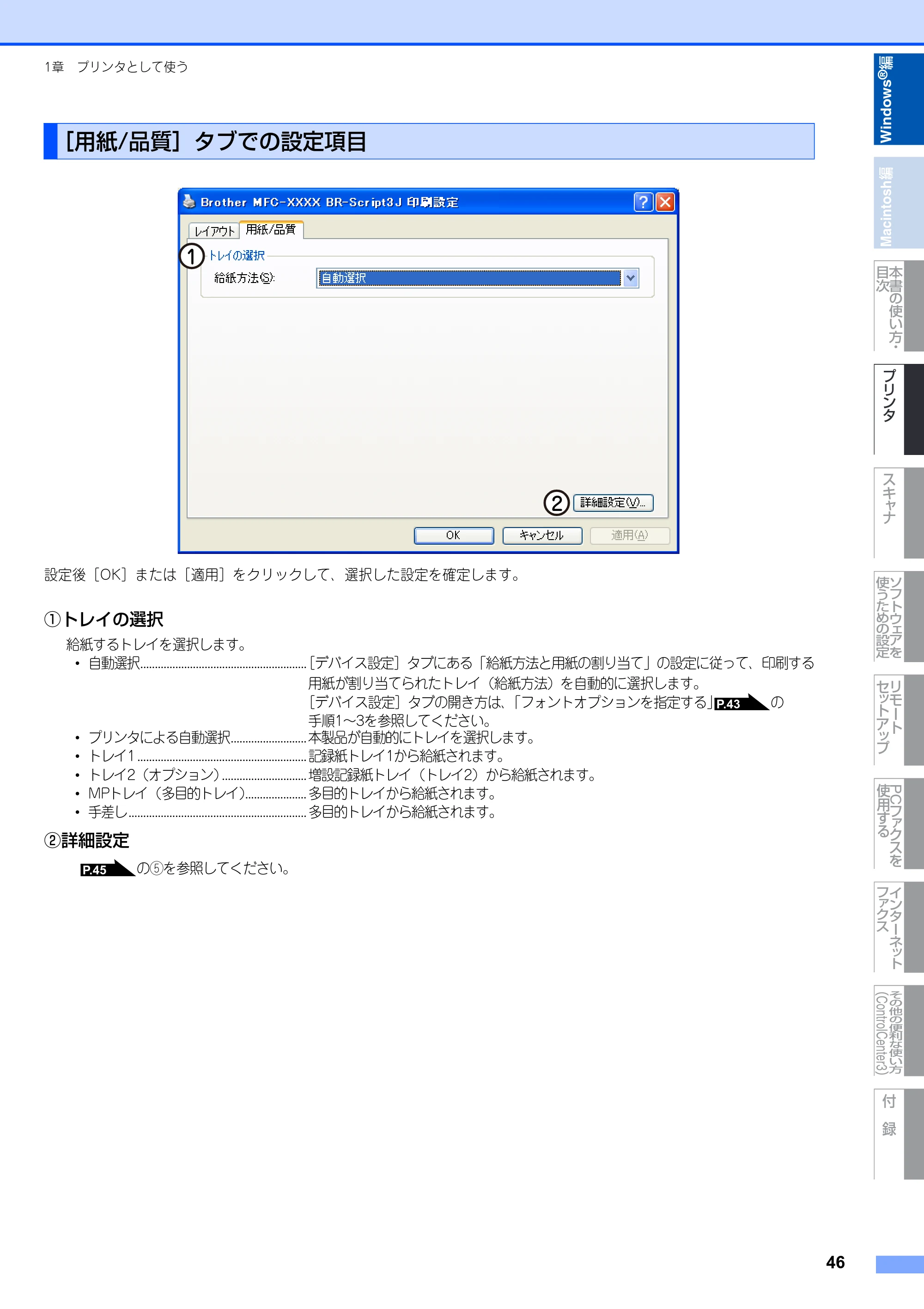 ブラザー MFC-8890DW ユーザーズガイド ～応用編～ — 原本ページ — 47ページ