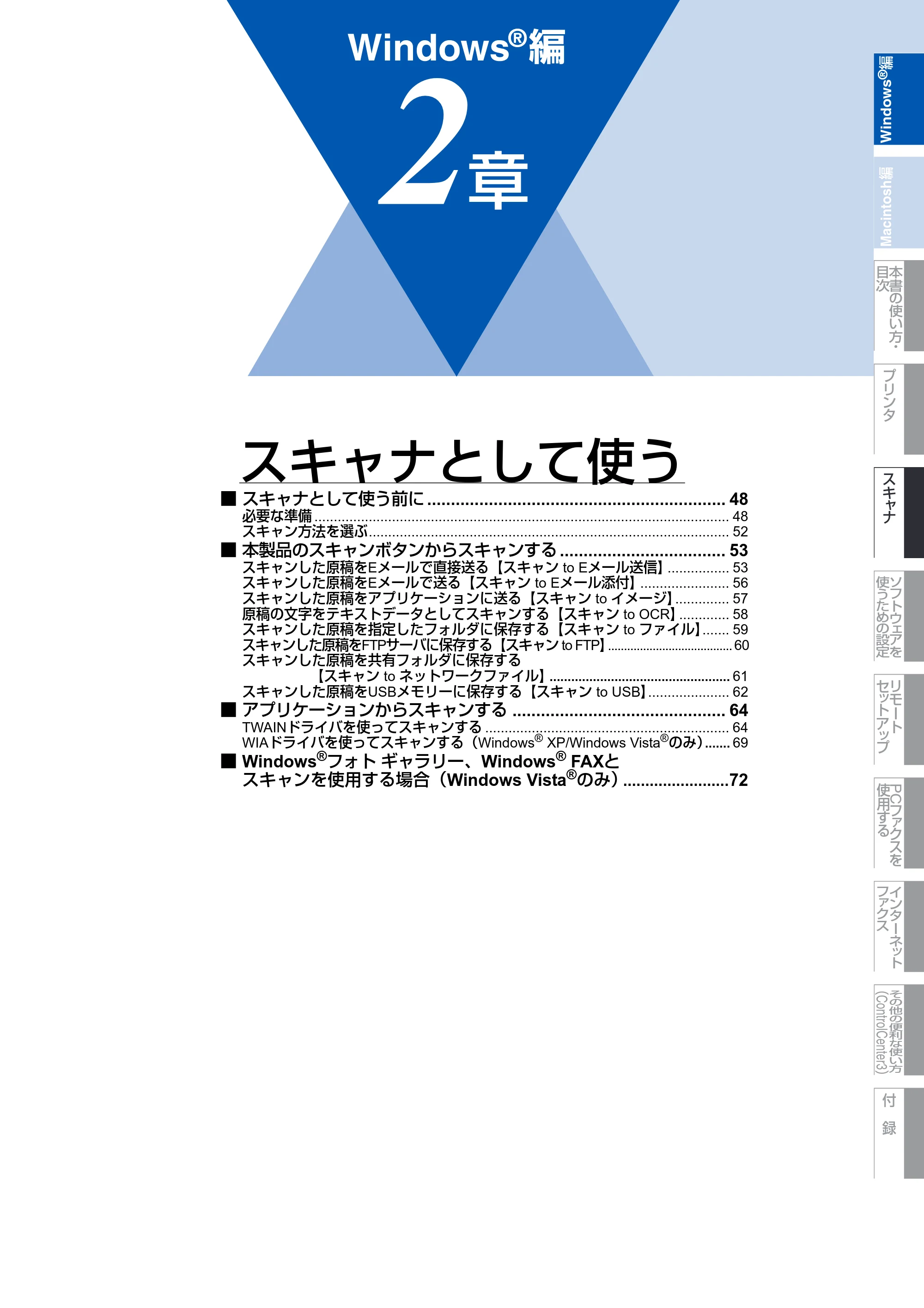 ブラザー MFC-8890DW ユーザーズガイド ～応用編～ — 原本ページ — 48ページ