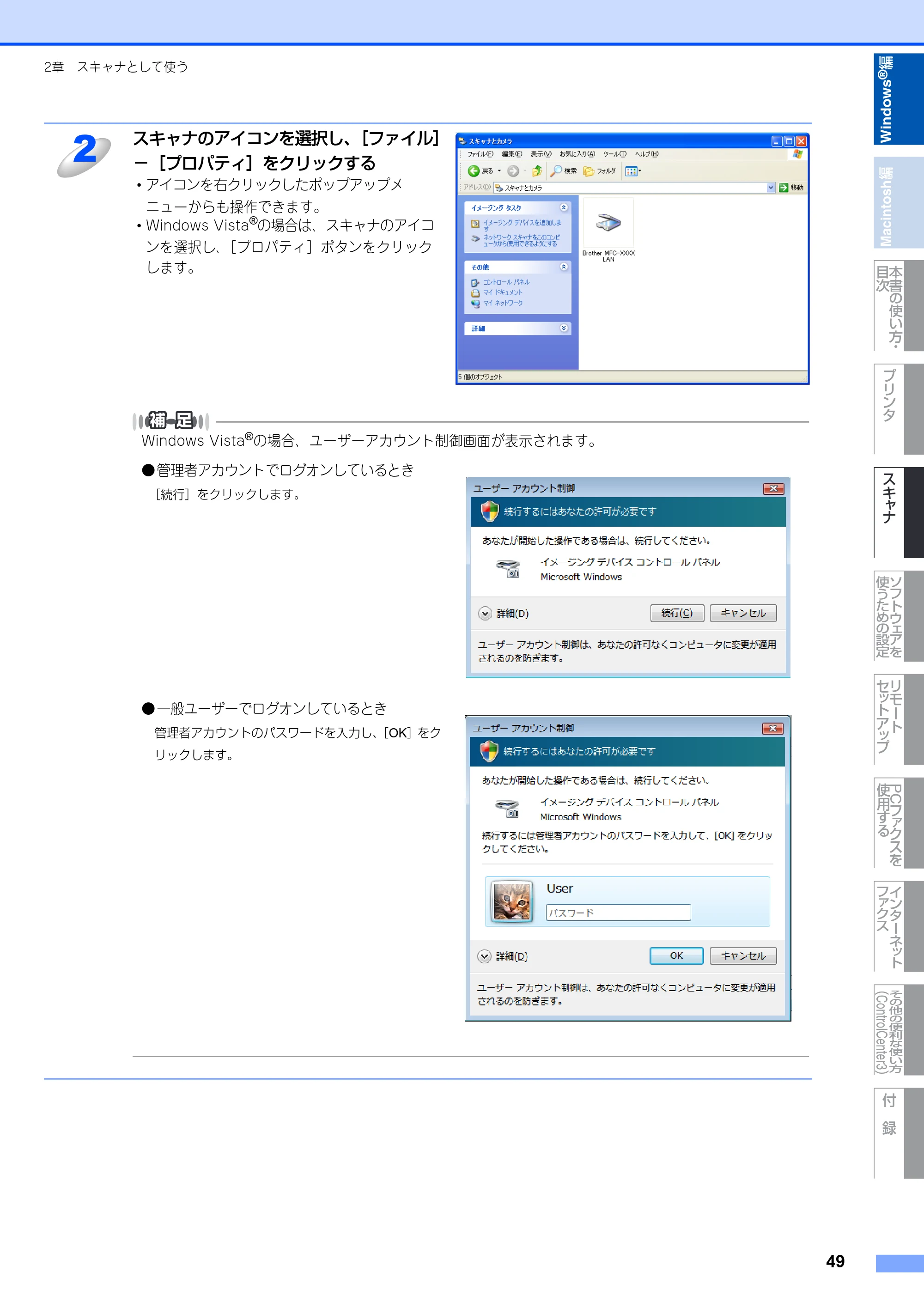 ブラザー MFC-8890DW ユーザーズガイド ～応用編～ — 原本ページ — 50ページ