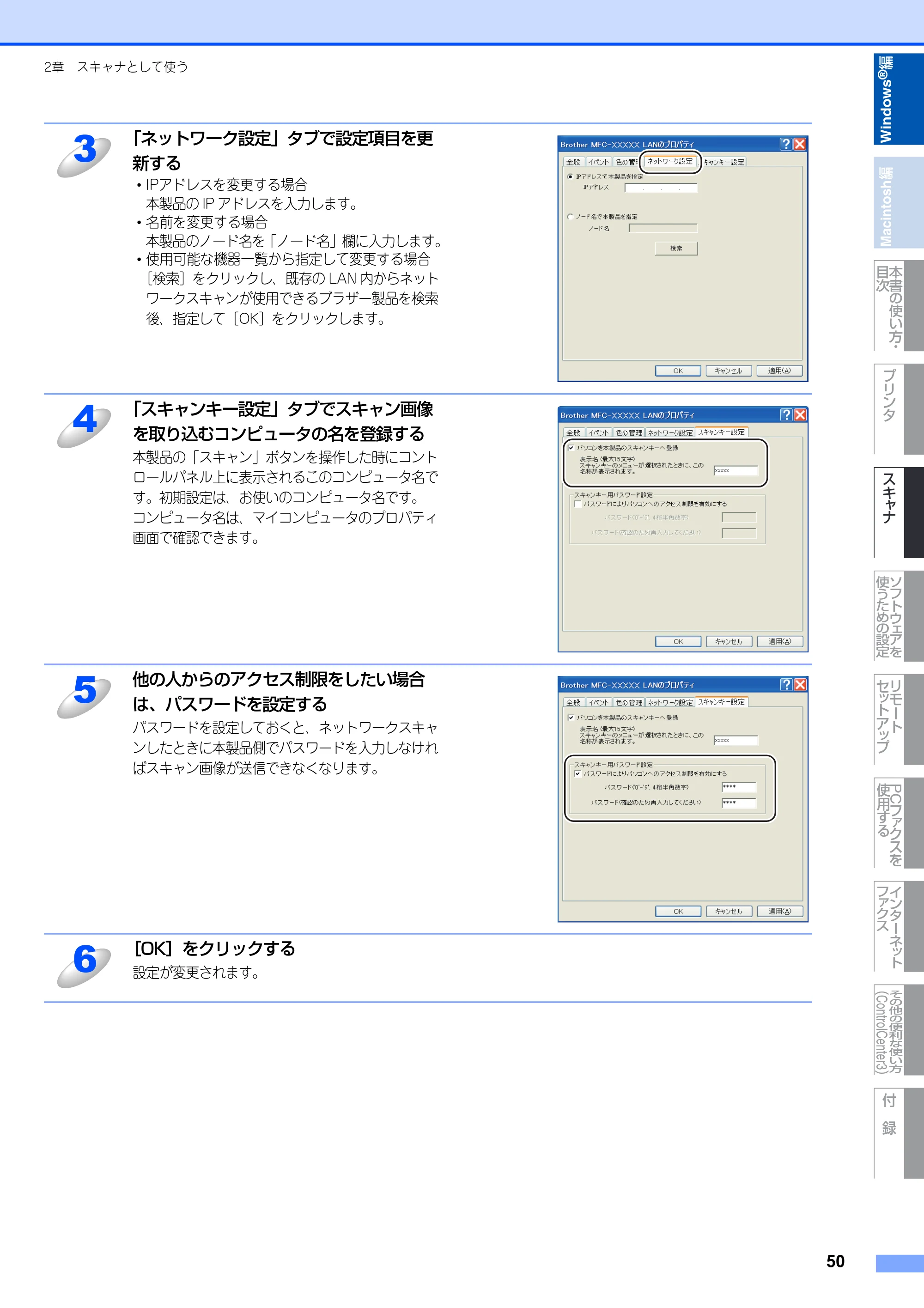ブラザー MFC-8890DW ユーザーズガイド ～応用編～ — 原本ページ — 51ページ