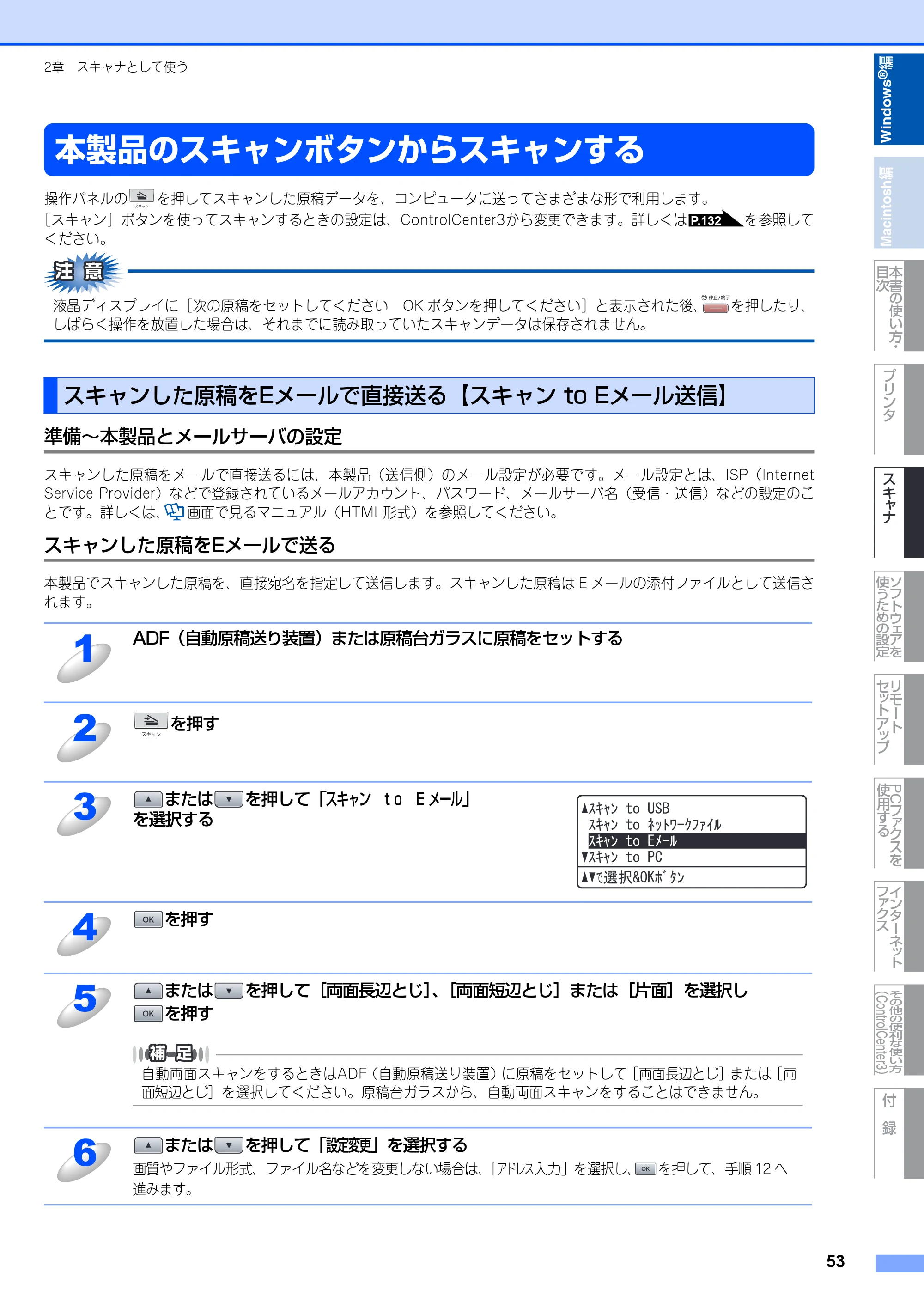 ブラザー MFC-8890DW ユーザーズガイド ～応用編～ — 原本ページ — 54ページ