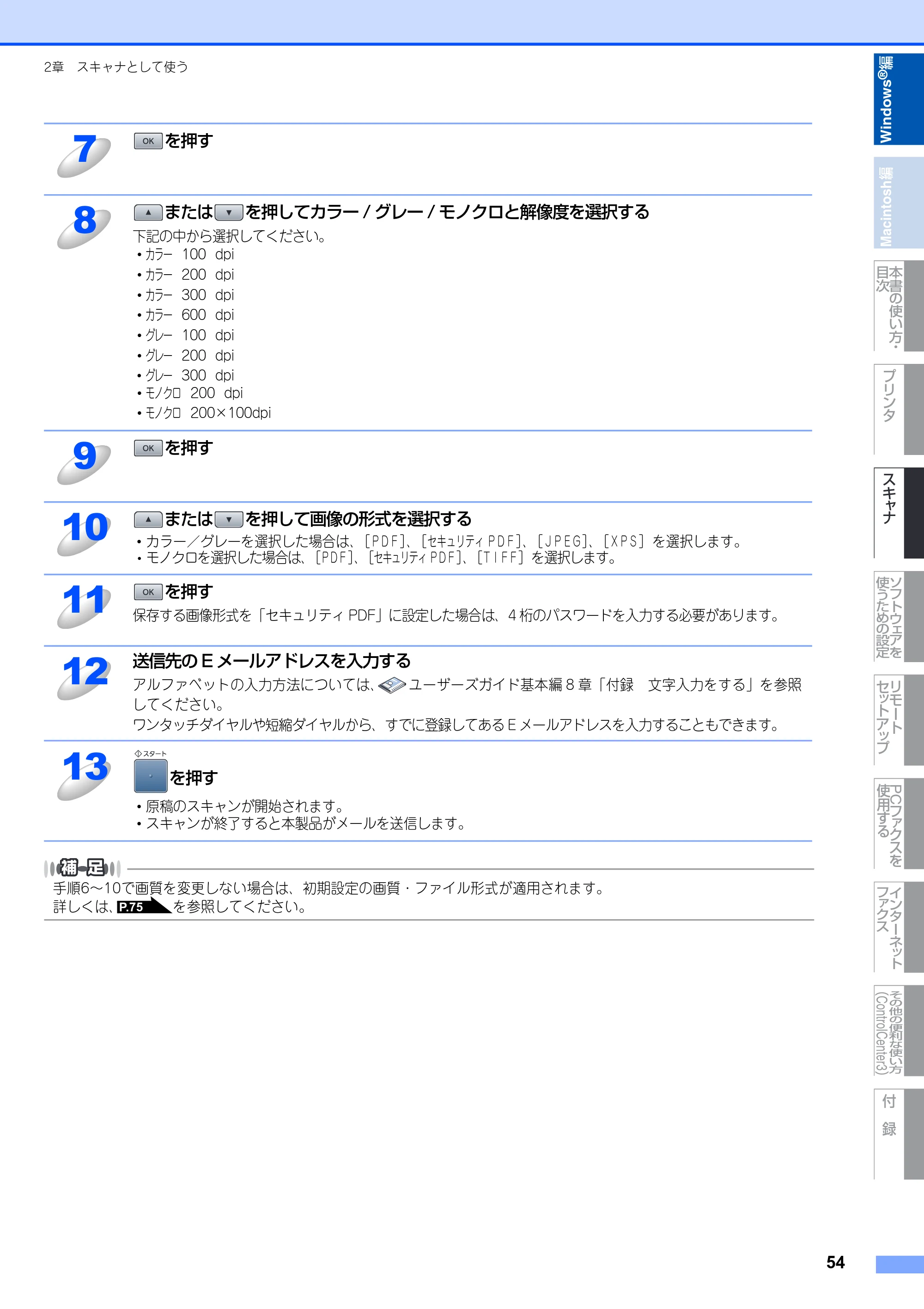 ブラザー MFC-8890DW ユーザーズガイド ～応用編～ — 原本ページ — 55ページ