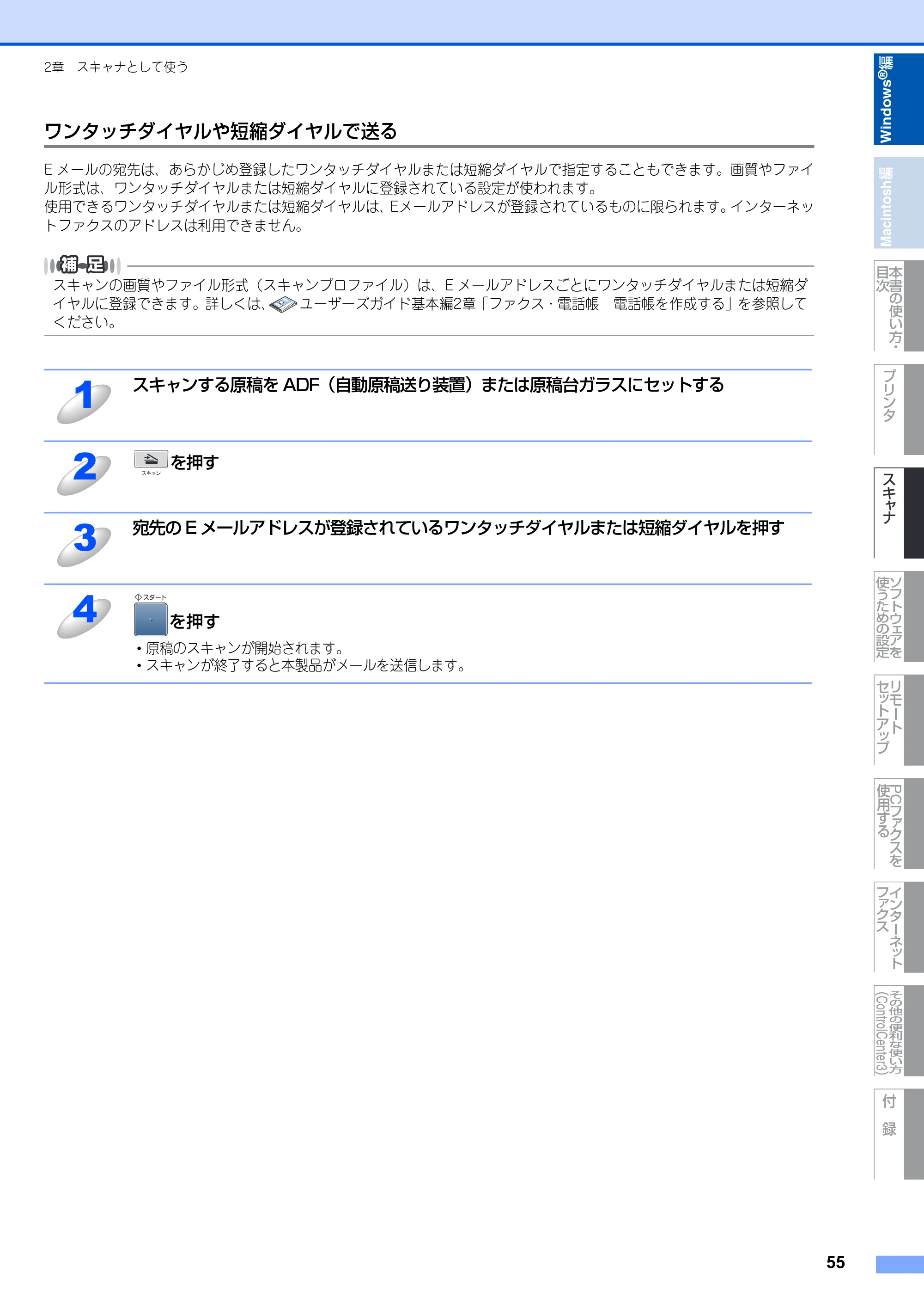 ブラザー MFC-8890DW ユーザーズガイド ～応用編～ — 原本ページ — 56ページ