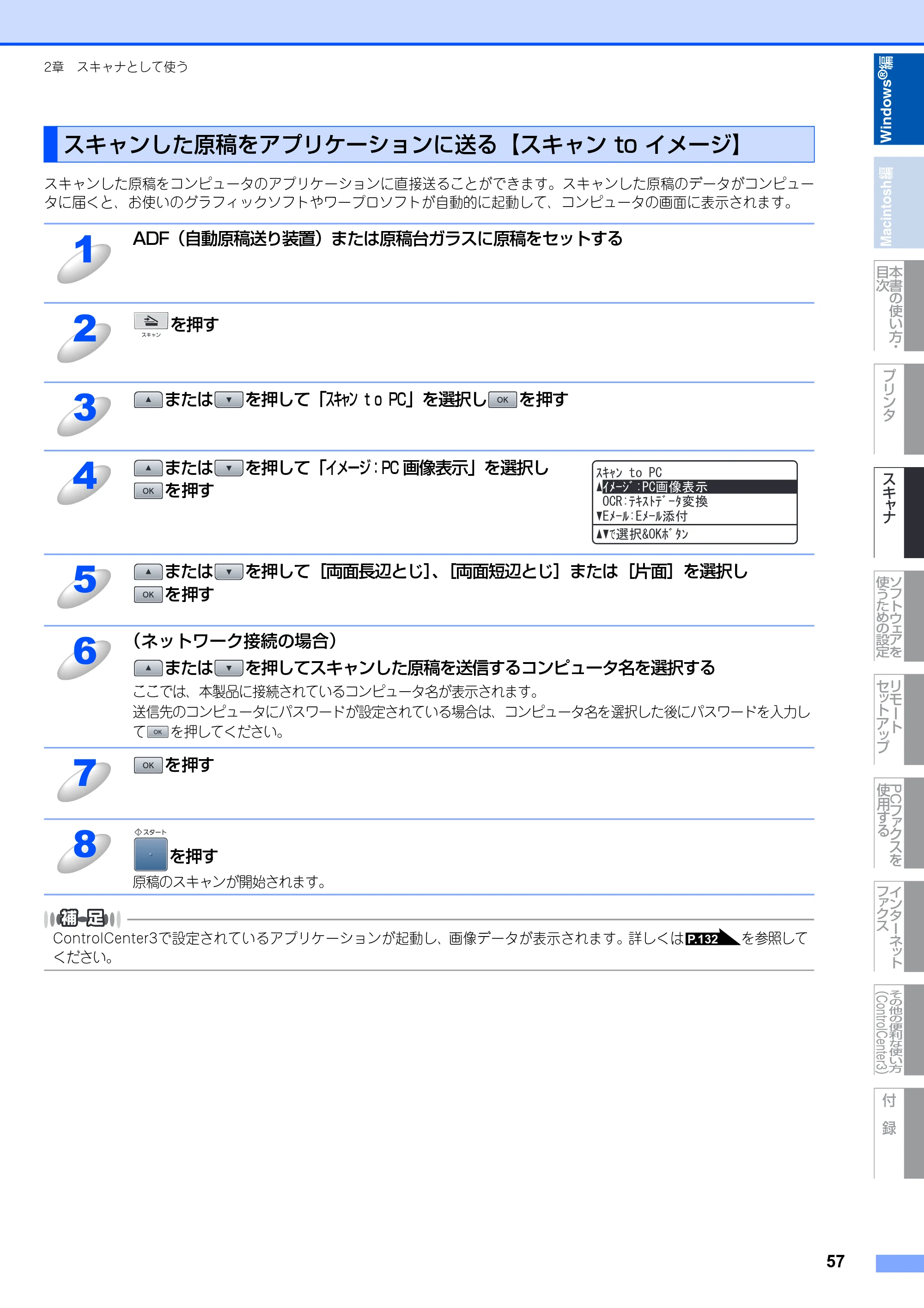 ブラザー MFC-8890DW ユーザーズガイド ～応用編～ — 原本ページ — 58ページ