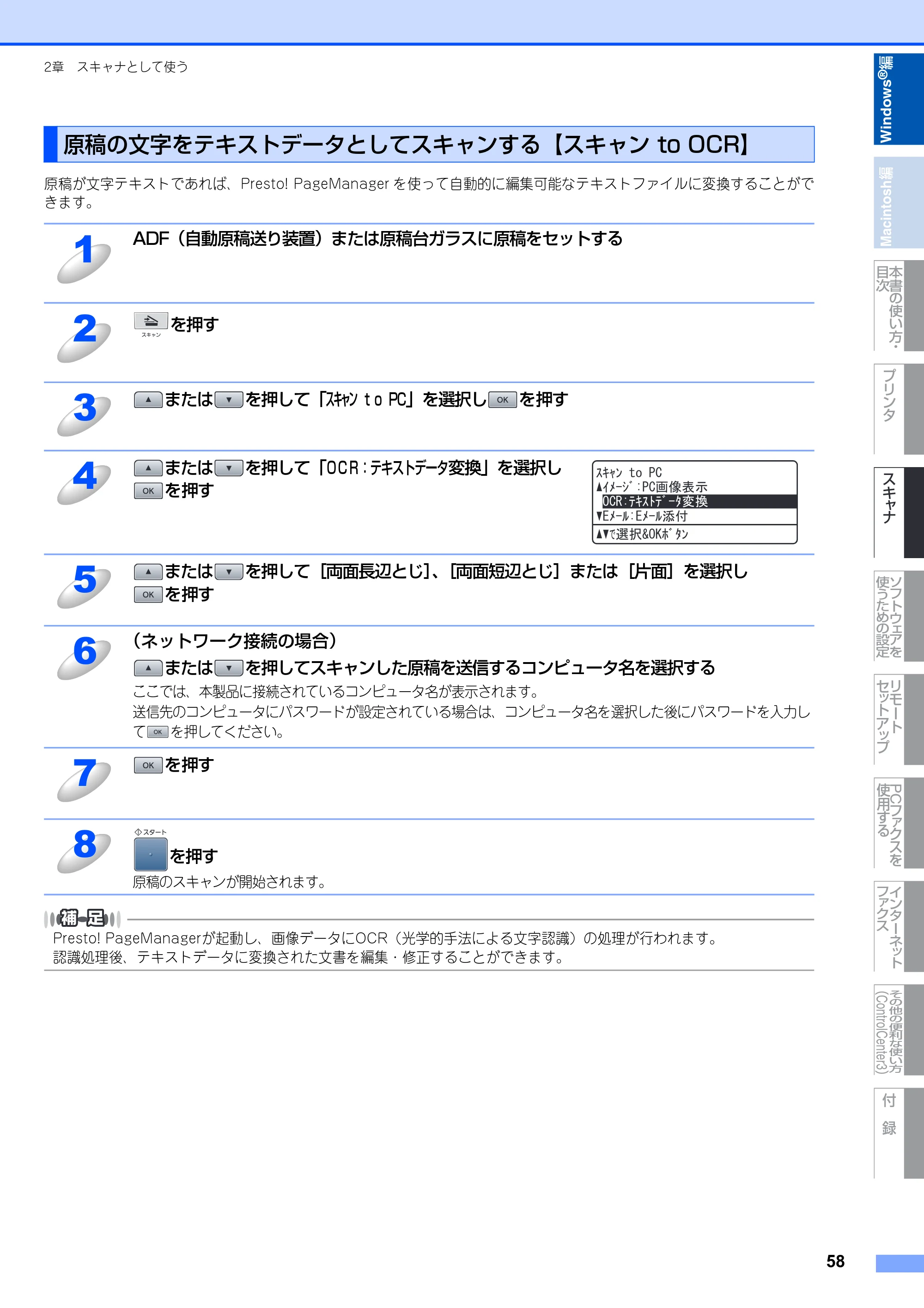 ブラザー MFC-8890DW ユーザーズガイド ～応用編～ — 原本ページ — 59ページ