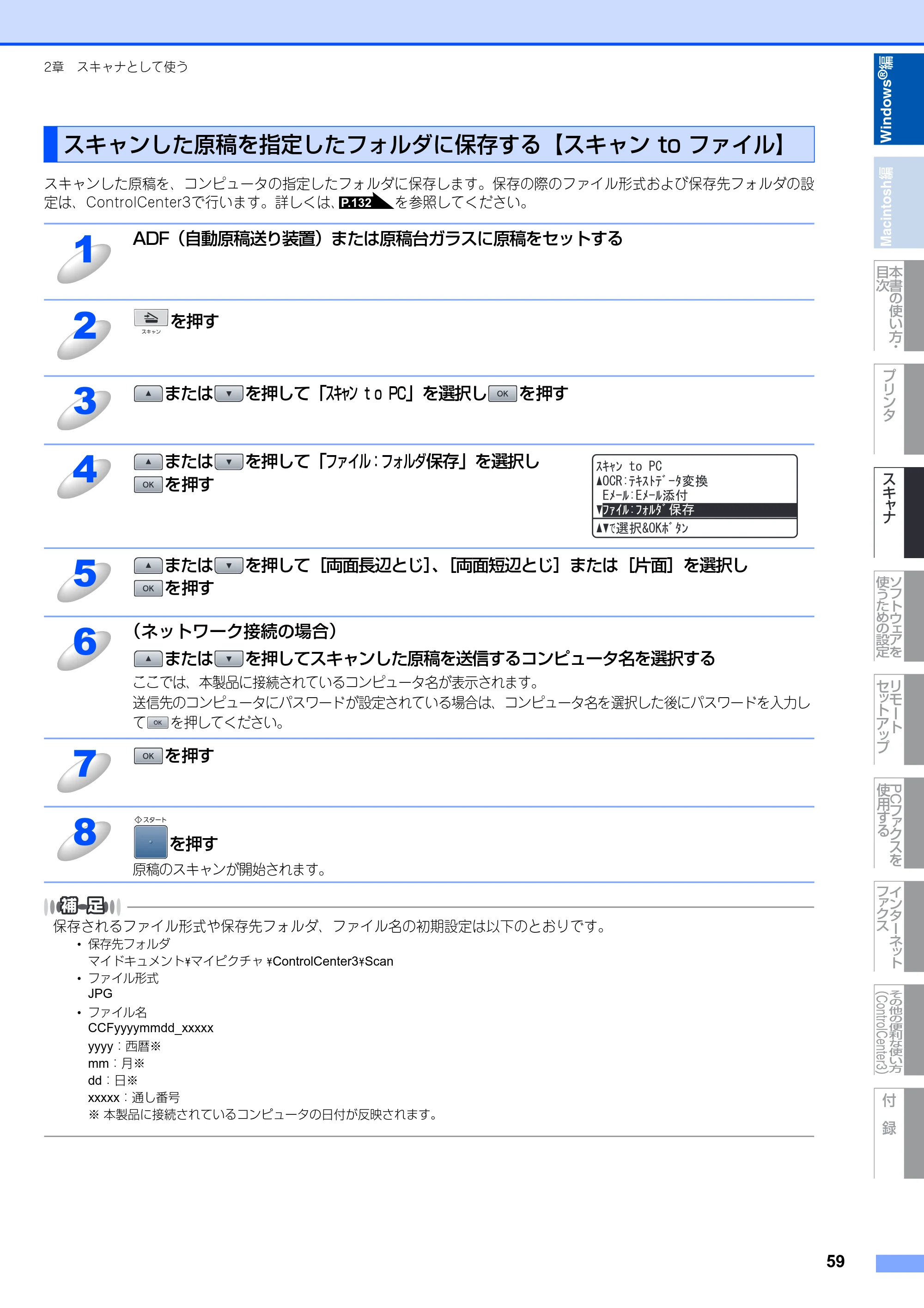 ブラザー MFC-8890DW ユーザーズガイド ～応用編～ — 原本ページ — 60ページ