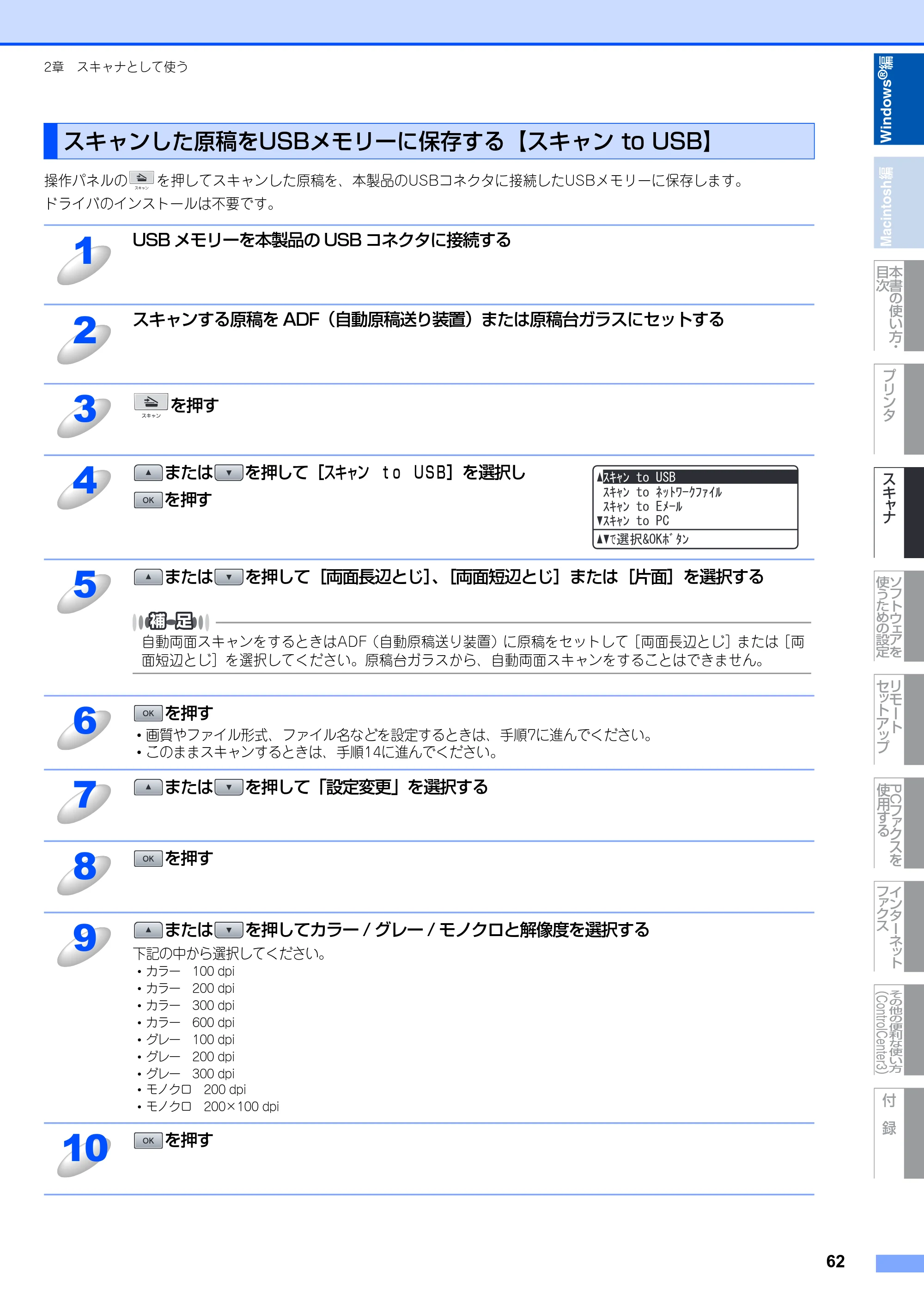 ブラザー MFC-8890DW ユーザーズガイド ～応用編～ — 原本ページ — 63ページ