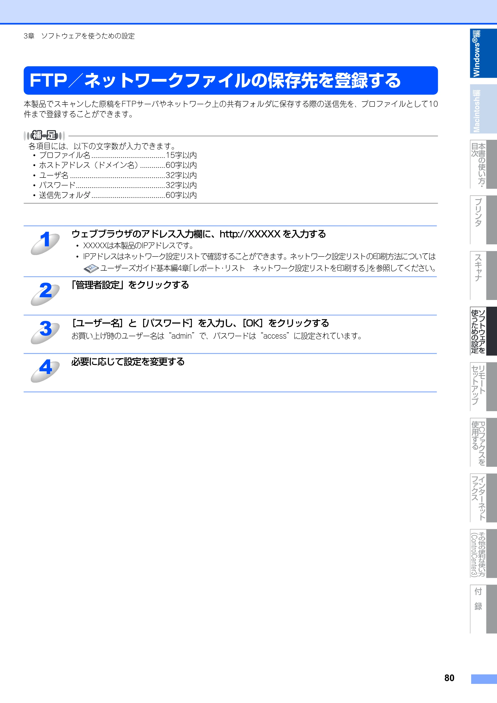 ブラザー MFC-8890DW ユーザーズガイド ～応用編～ — 原本ページ — 81ページ