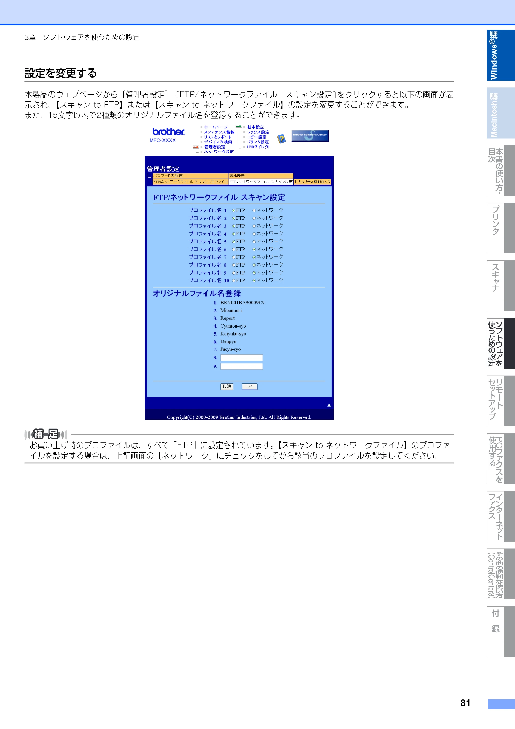 ブラザー MFC-8890DW ユーザーズガイド ～応用編～ — 原本ページ — 82ページ