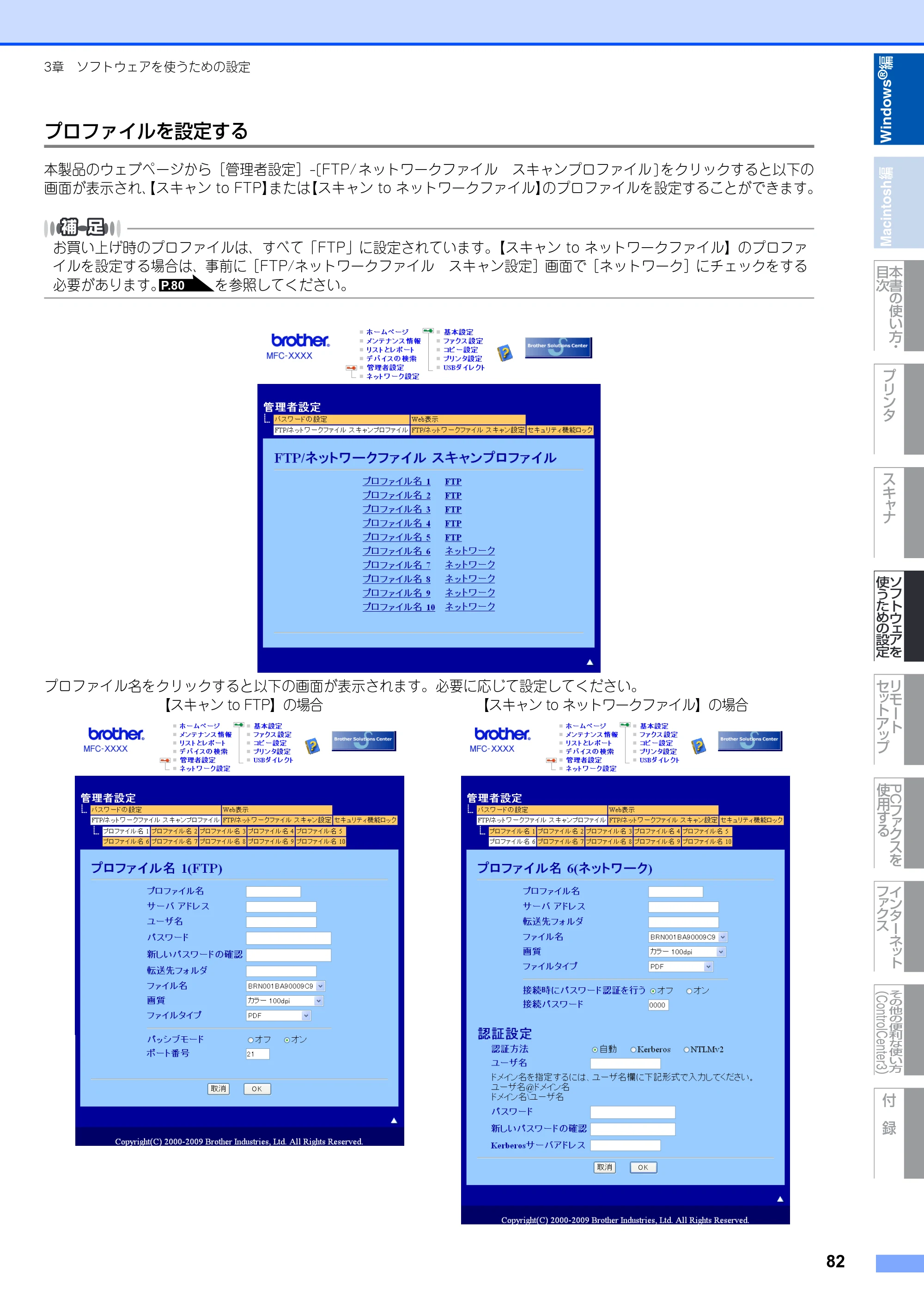 ブラザー MFC-8890DW ユーザーズガイド ～応用編～ — 原本ページ — 83ページ