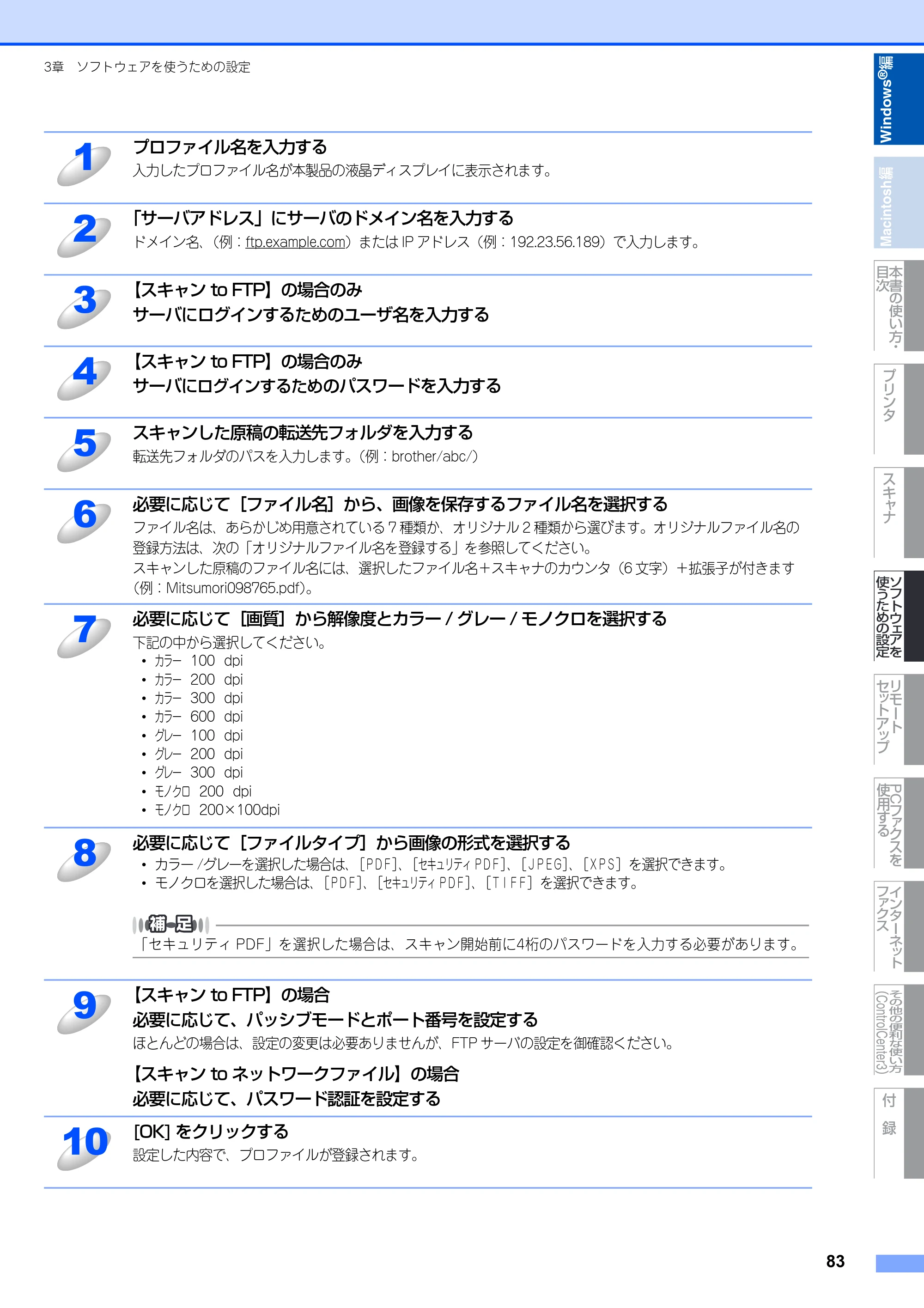 ブラザー MFC-8890DW ユーザーズガイド ～応用編～ — 原本ページ — 84ページ