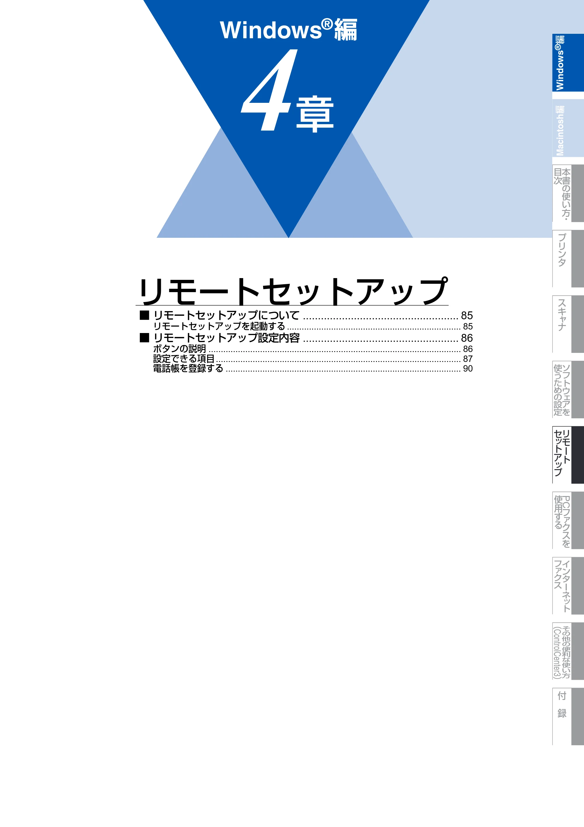 ブラザー MFC-8890DW ユーザーズガイド ～応用編～ — 原本ページ — 85ページ