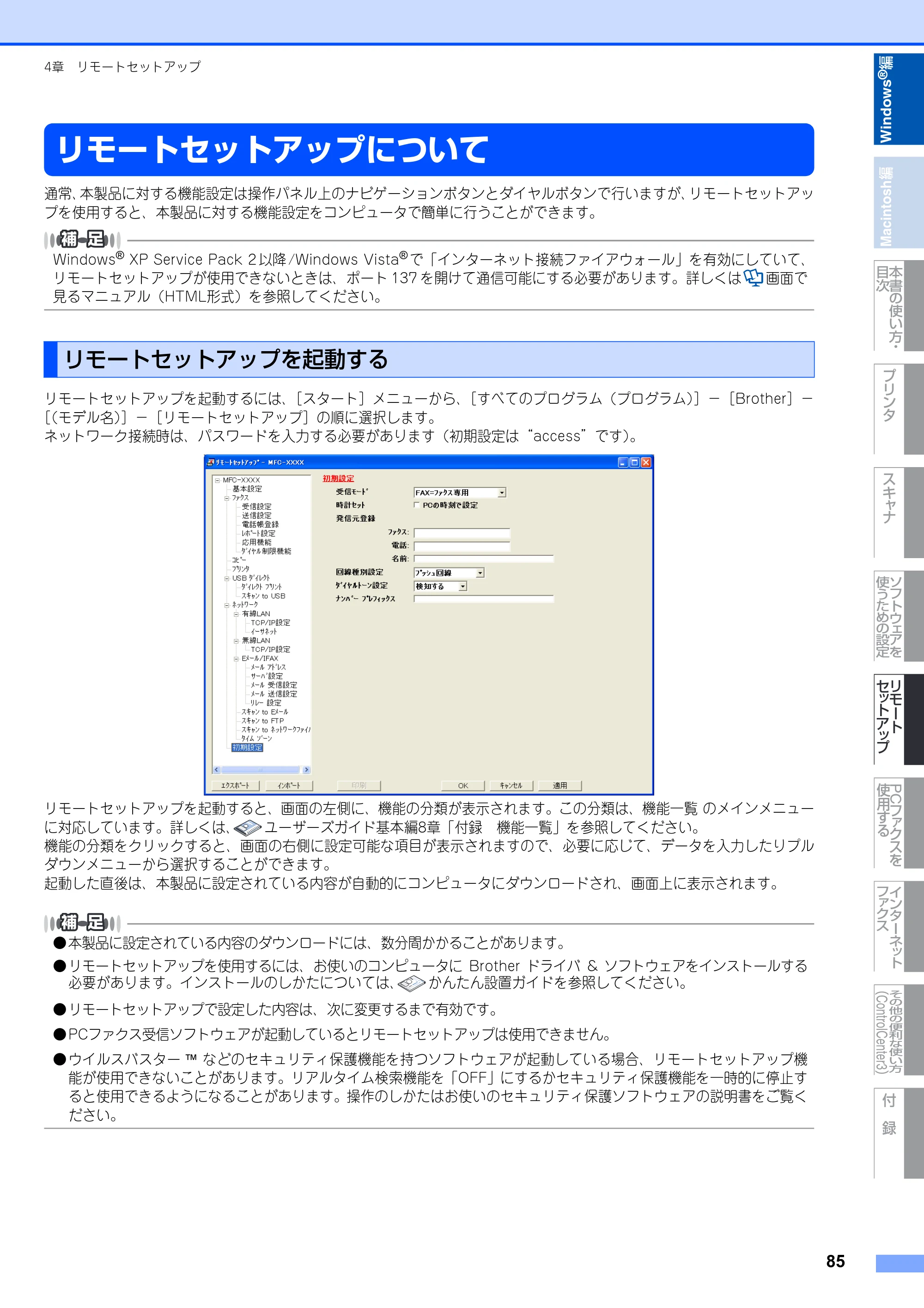 ブラザー MFC-8890DW ユーザーズガイド ～応用編～ — 原本ページ — 86ページ