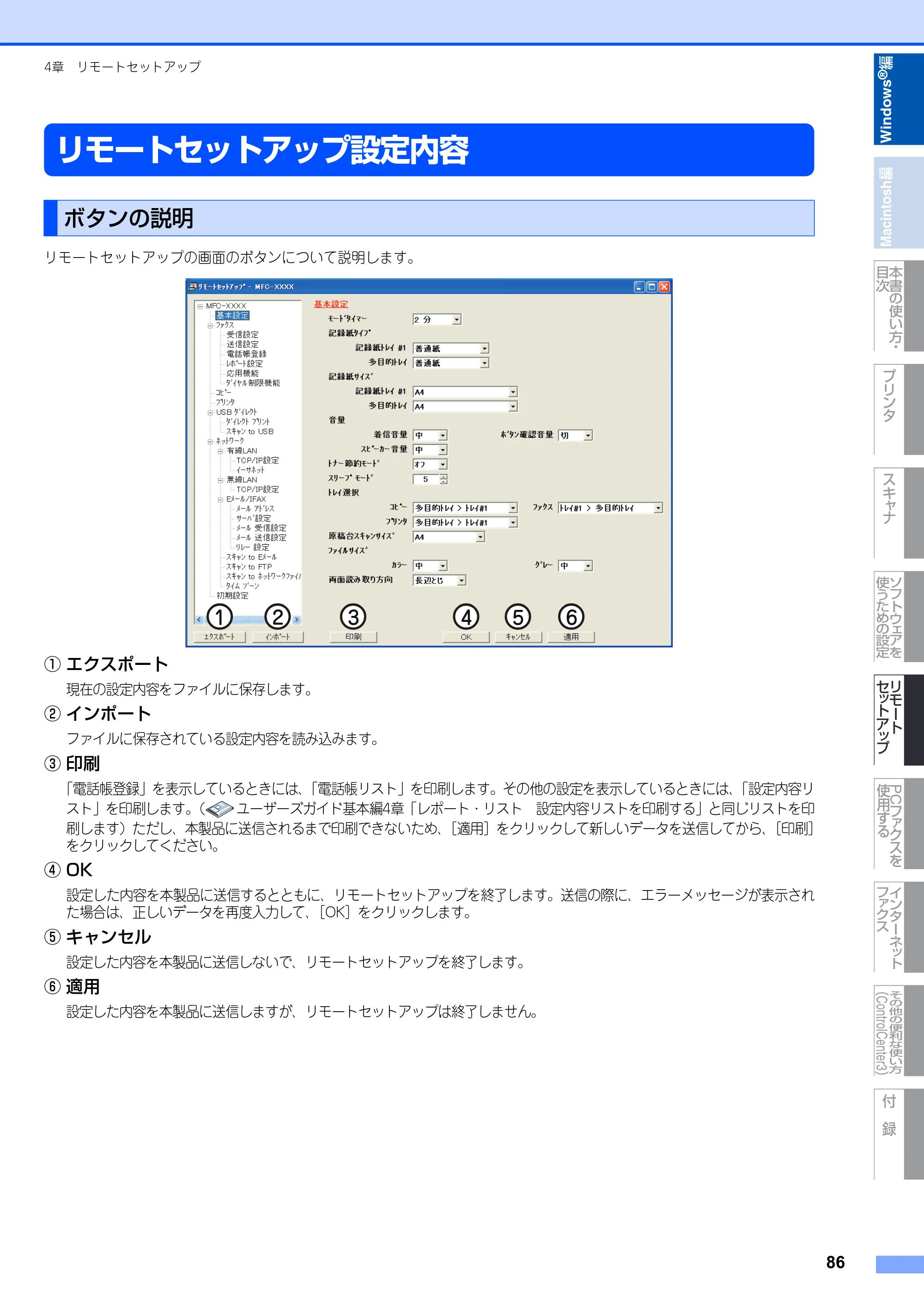 ブラザー MFC-8890DW ユーザーズガイド ～応用編～ — 原本ページ — 87ページ