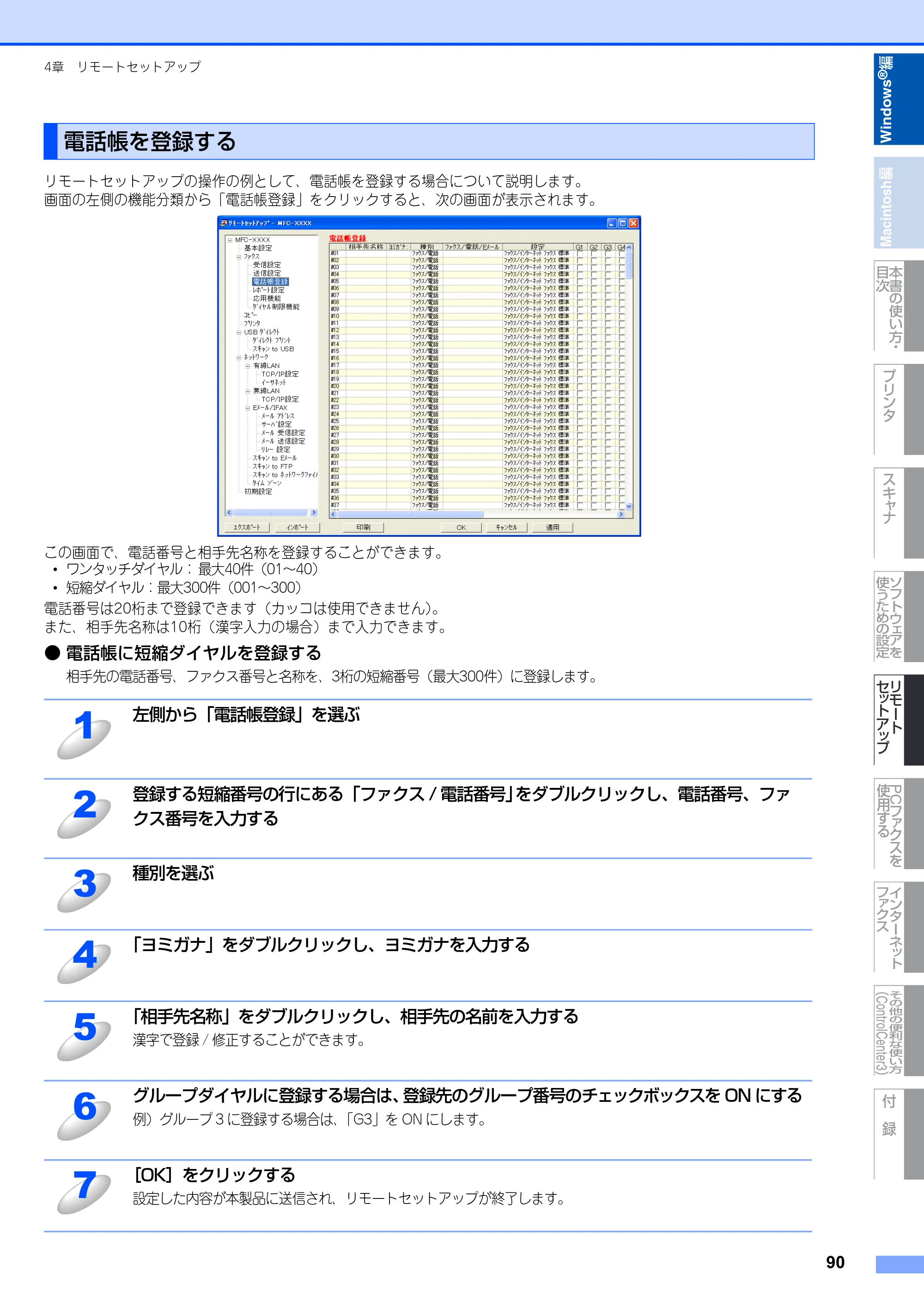 ブラザー MFC-8890DW ユーザーズガイド ～応用編～ — 原本ページ — 91ページ