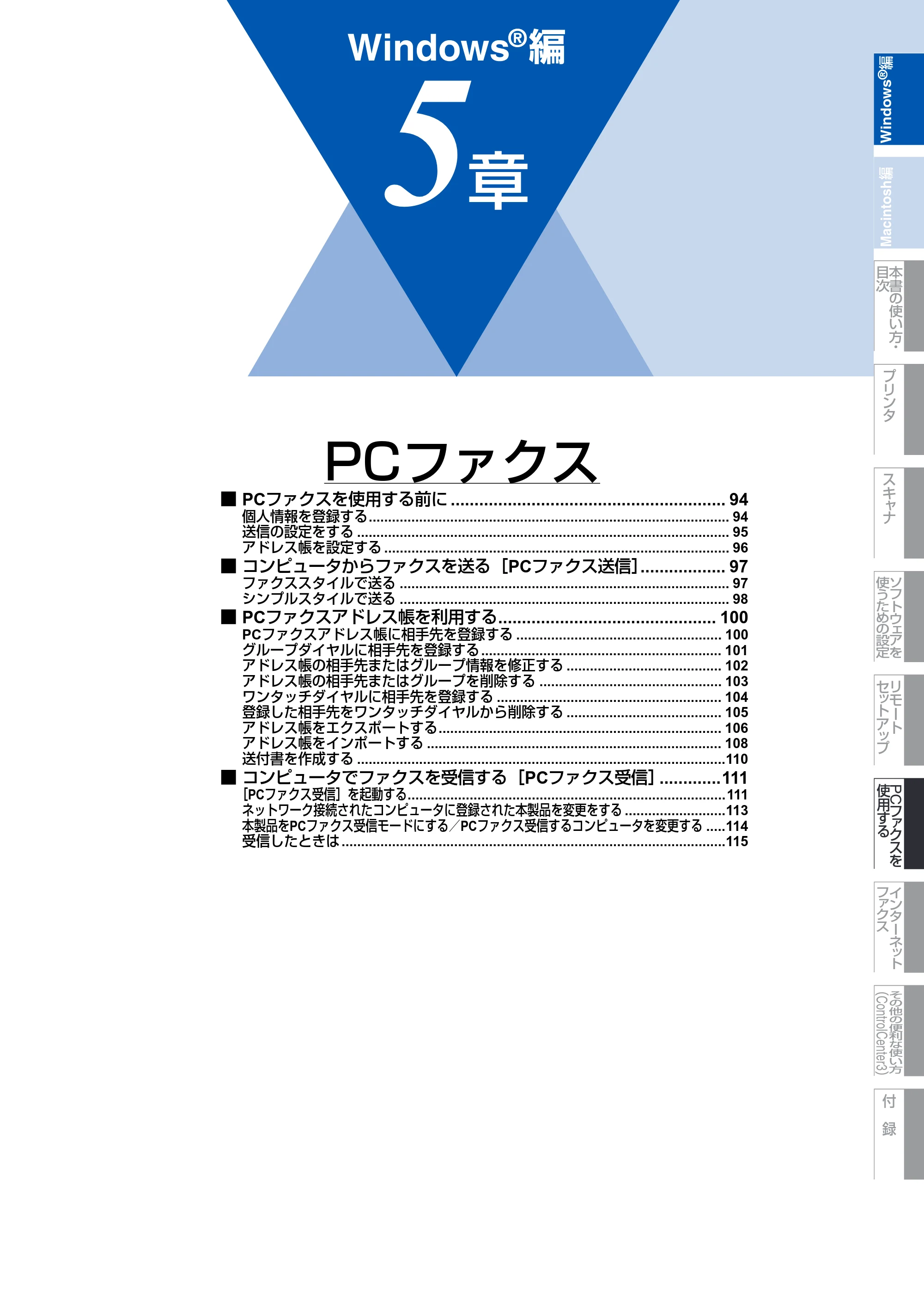 ブラザー MFC-8890DW ユーザーズガイド ～応用編～ — 原本ページ — 94ページ