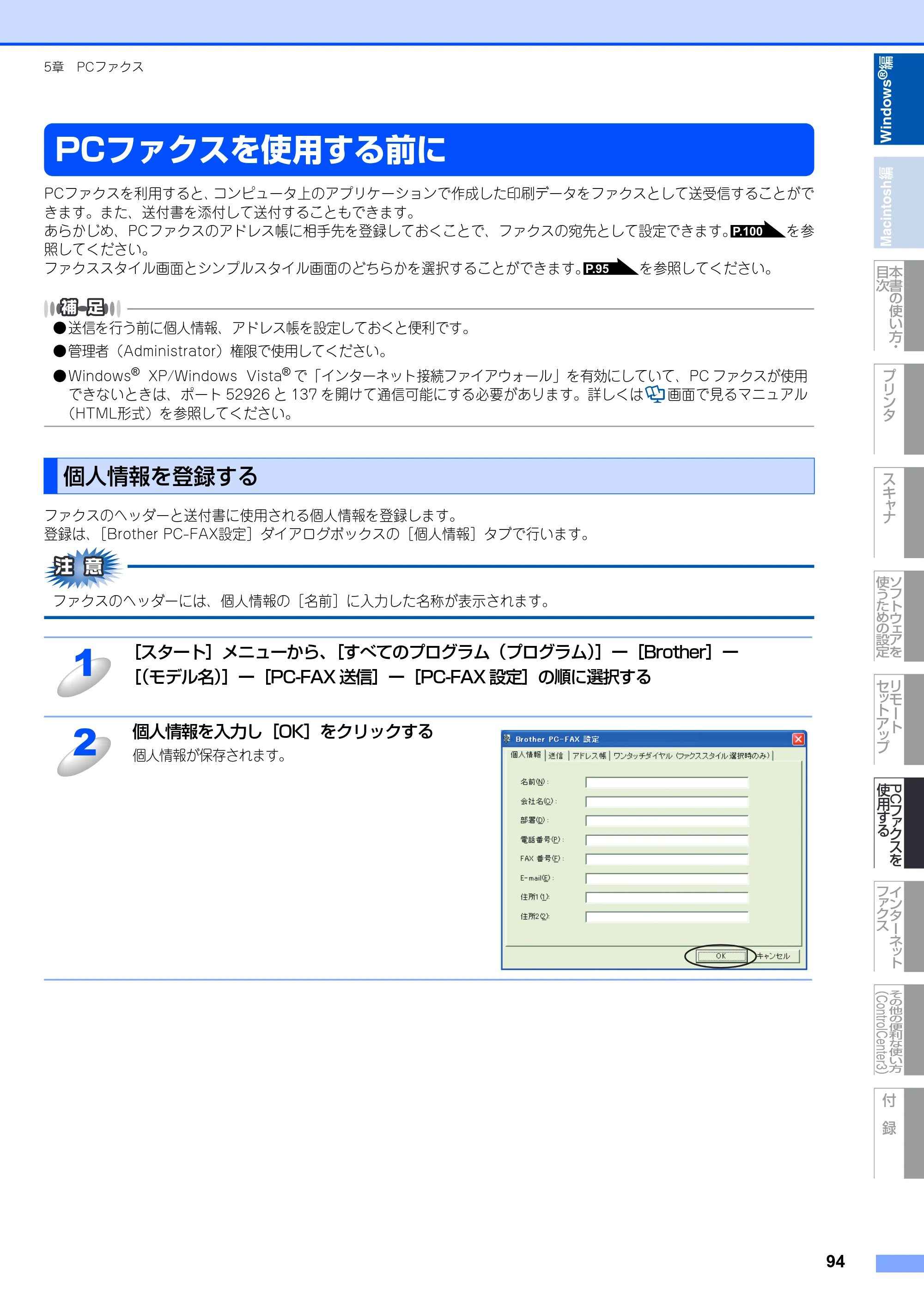 ブラザー MFC-8890DW ユーザーズガイド ～応用編～ — 原本ページ — 95ページ