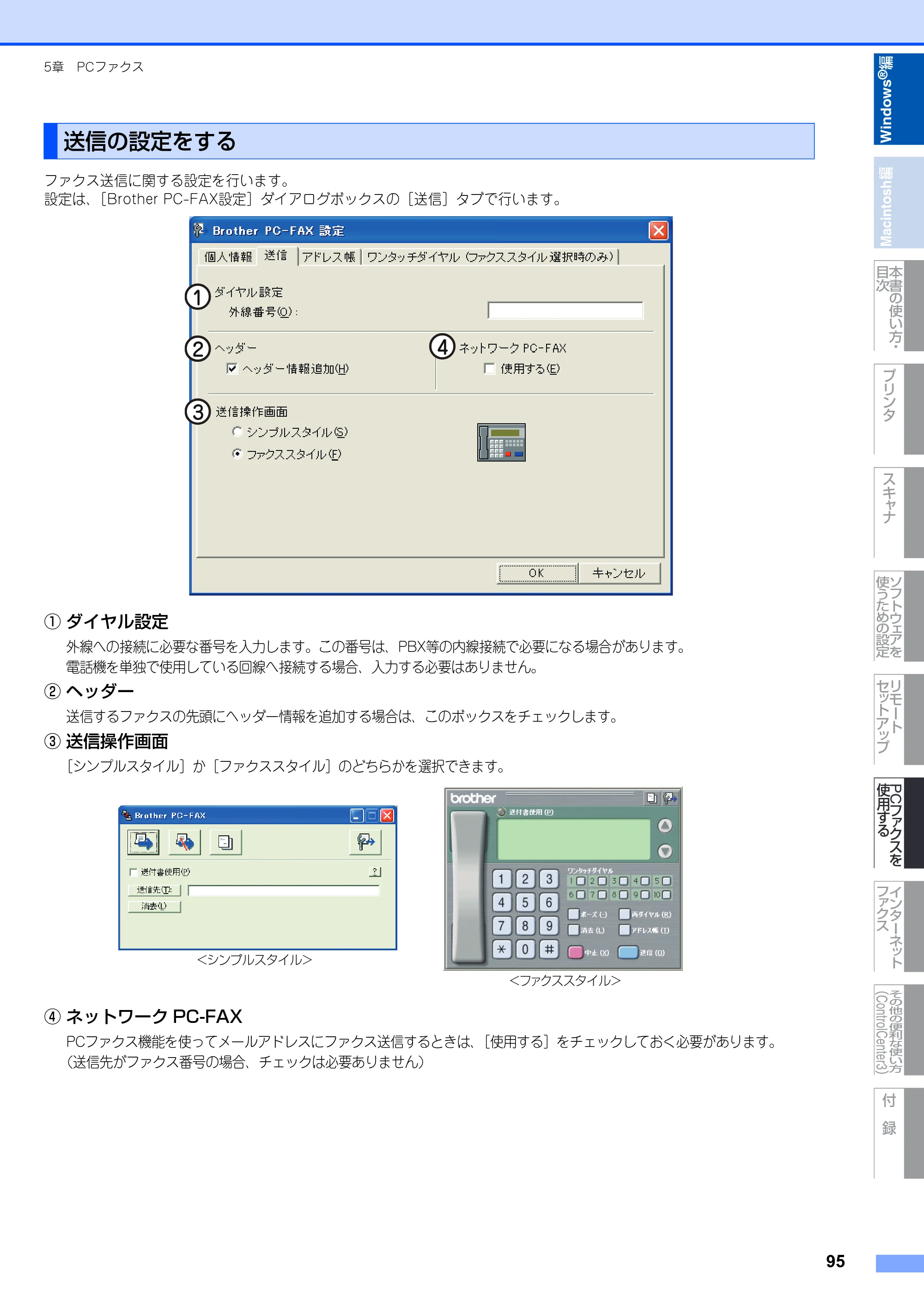 ブラザー MFC-8890DW ユーザーズガイド ～応用編～ — 原本ページ — 96ページ