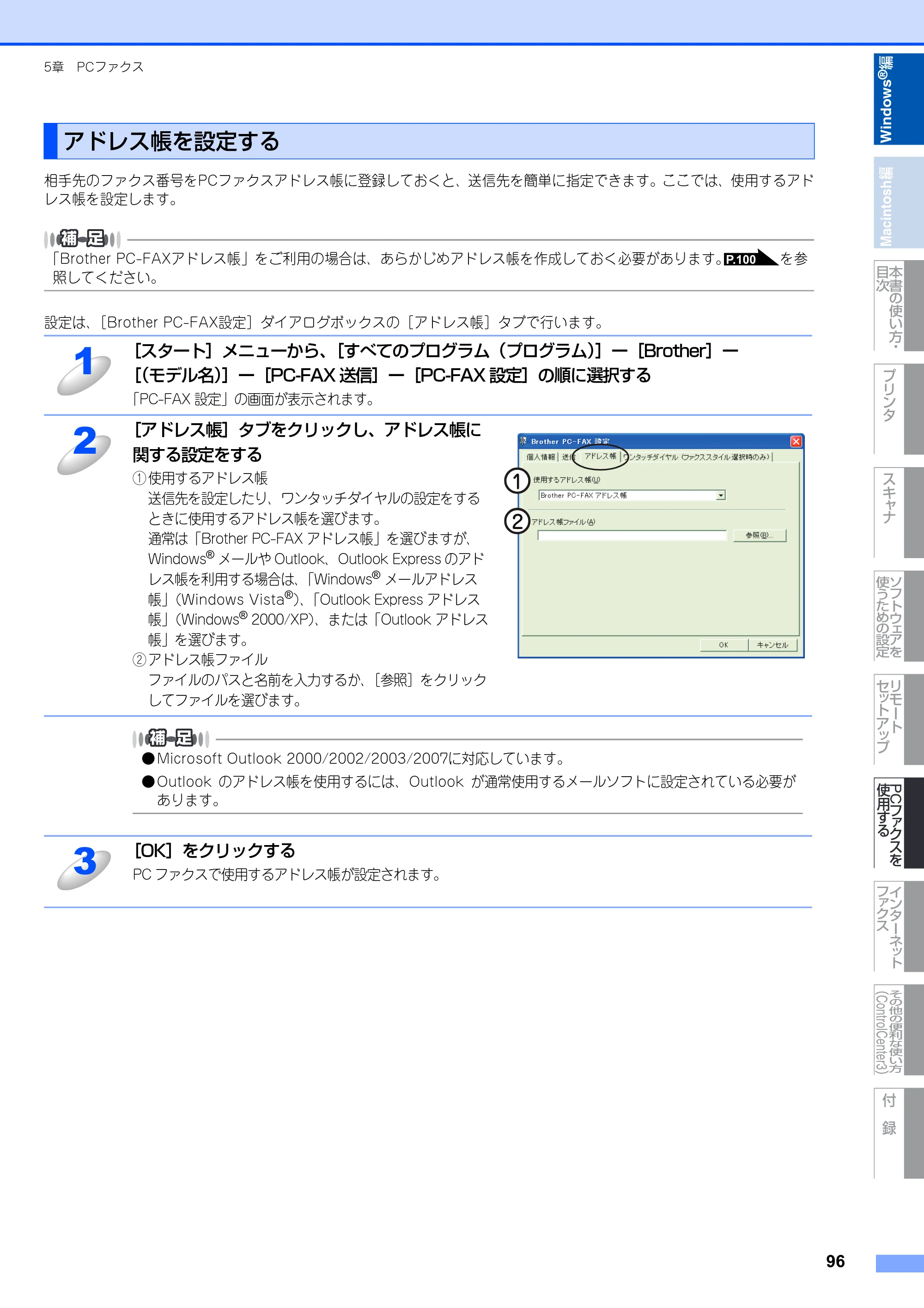 ブラザー MFC-8890DW ユーザーズガイド ～応用編～ — 原本ページ — 97ページ