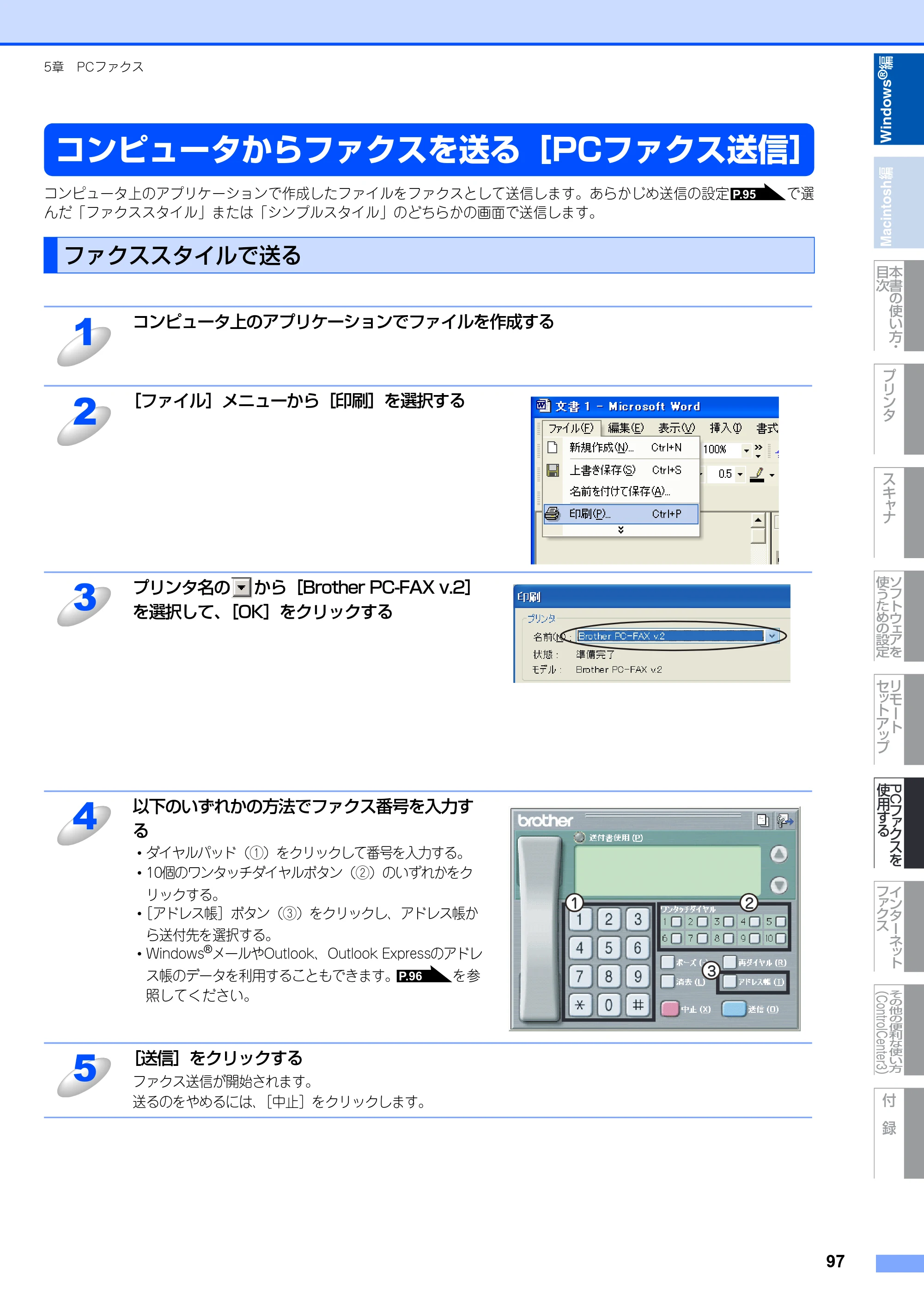 ブラザー MFC-8890DW ユーザーズガイド ～応用編～ — 原本ページ — 98ページ