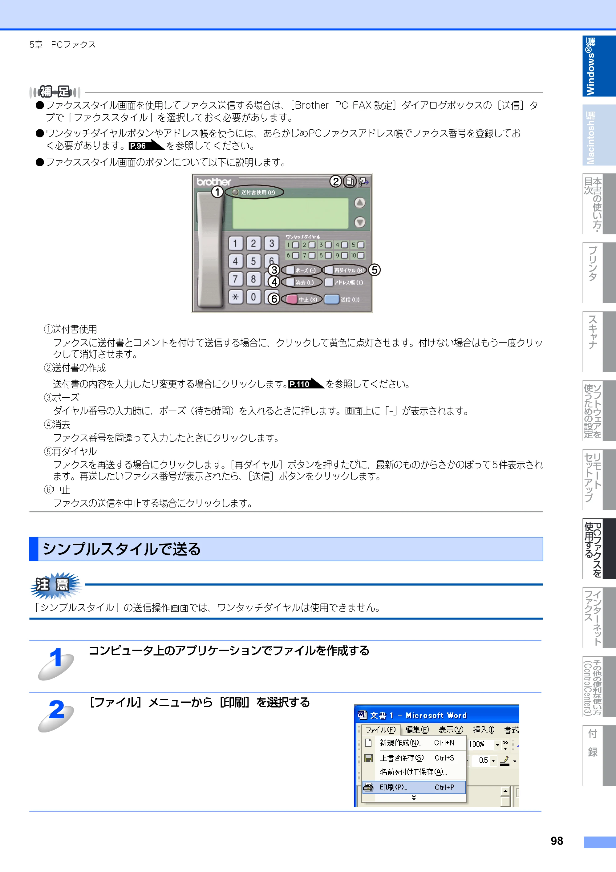 ブラザー MFC-8890DW ユーザーズガイド ～応用編～ — 原本ページ — 99ページ