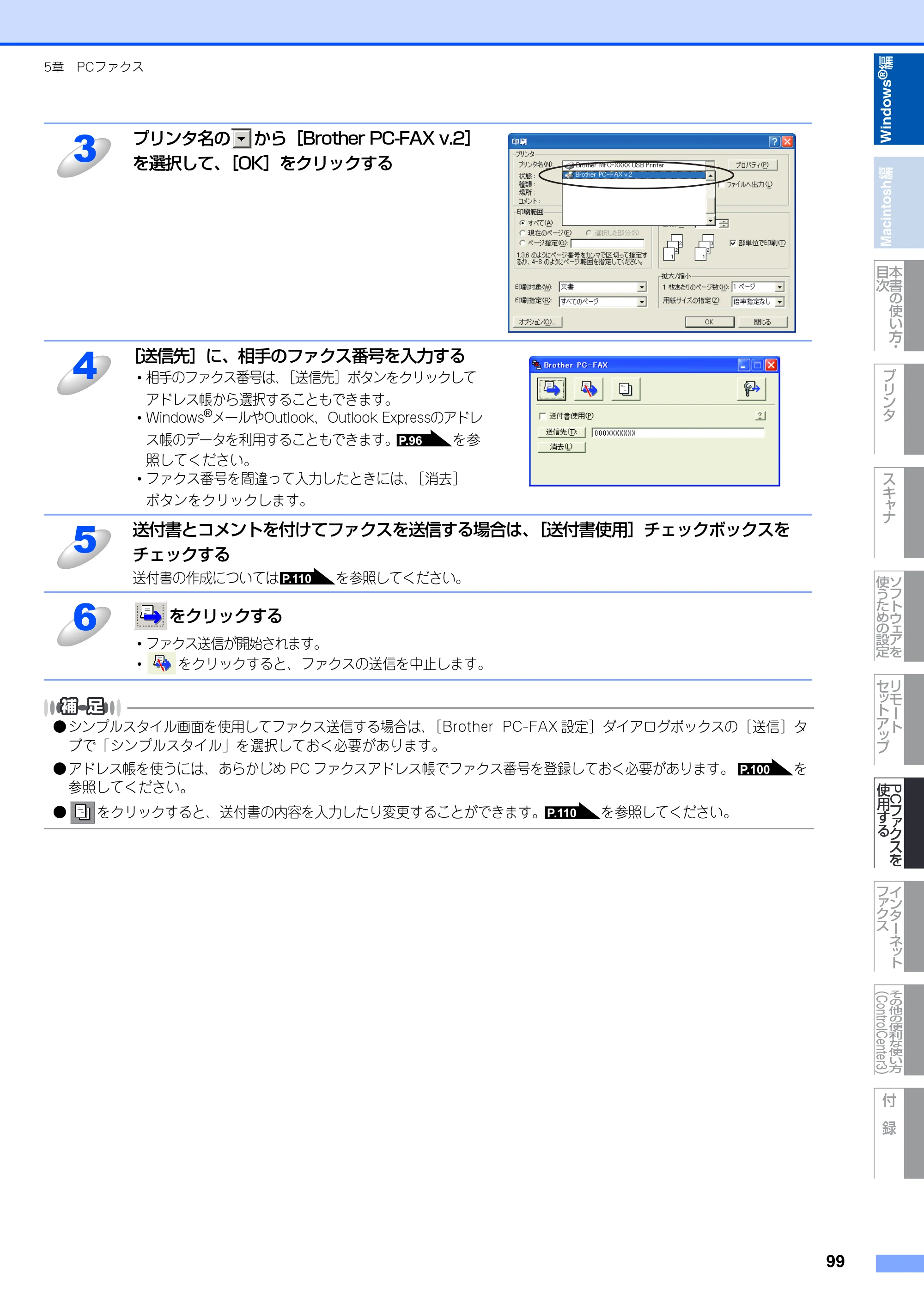 ブラザー MFC-8890DW ユーザーズガイド ～応用編～ — 原本ページ — 100ページ