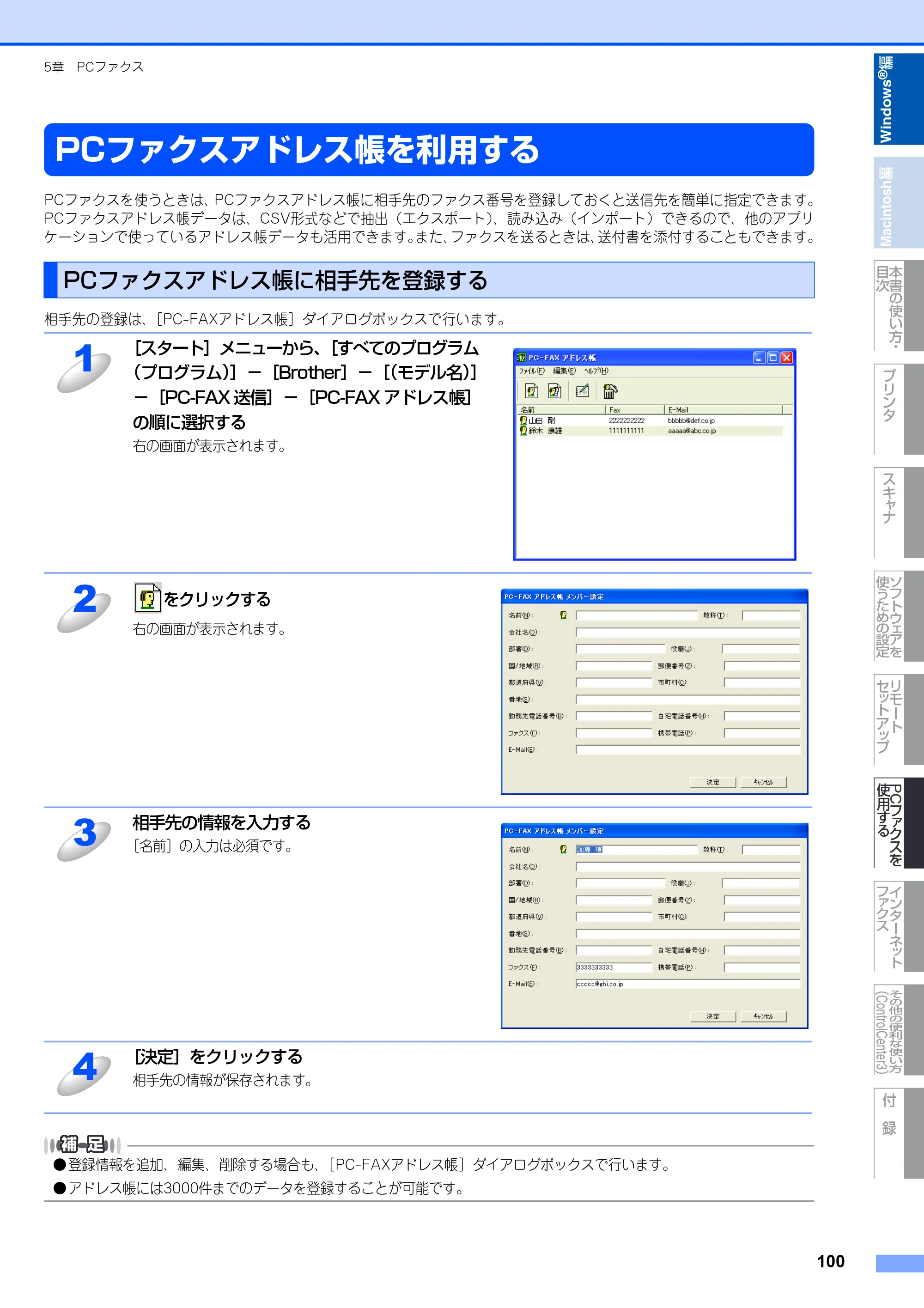 ブラザー MFC-8890DW ユーザーズガイド ～応用編～ — 原本ページ — 101ページ