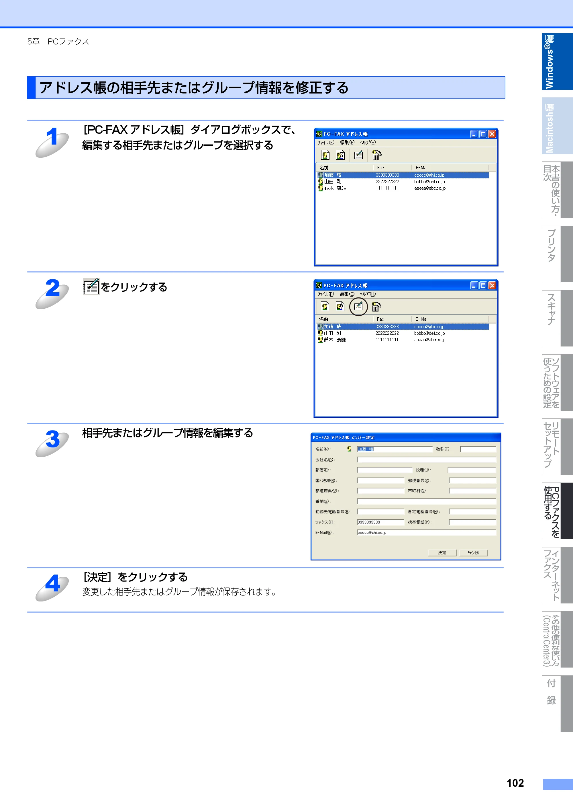 ブラザー MFC-8890DW ユーザーズガイド ～応用編～ — 原本ページ — 103ページ