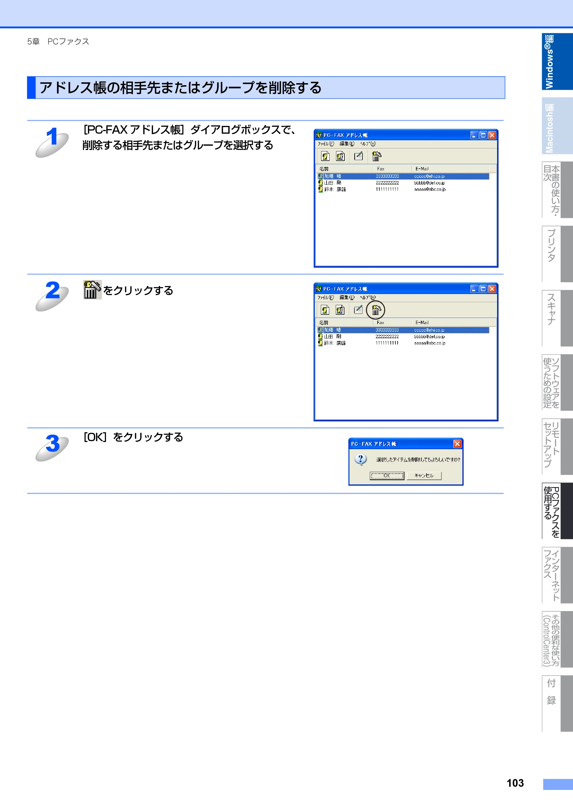 ブラザー MFC-8890DW ユーザーズガイド ～応用編～ — 原本ページ — 104ページ