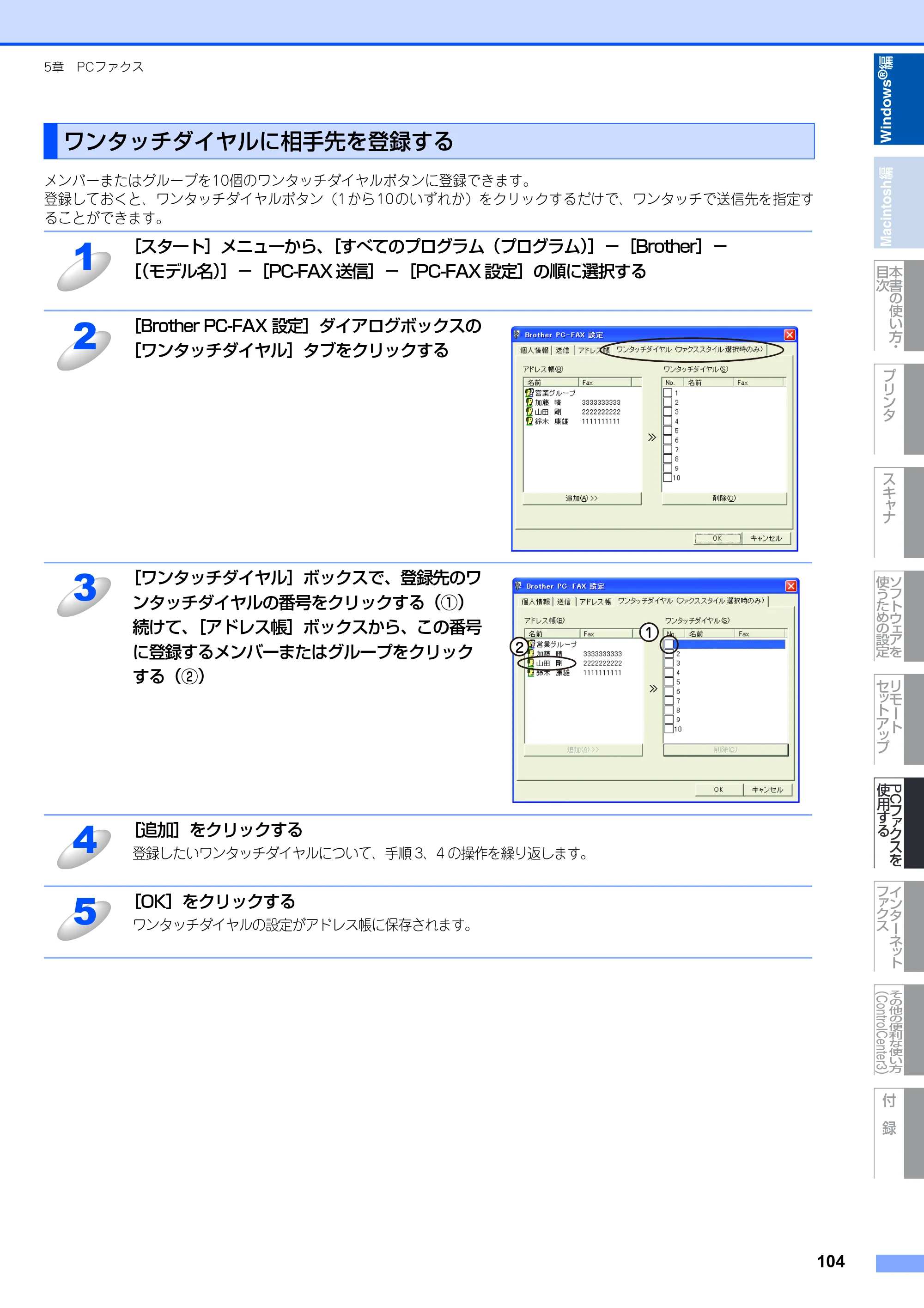 ブラザー MFC-8890DW ユーザーズガイド ～応用編～ — 原本ページ — 105ページ