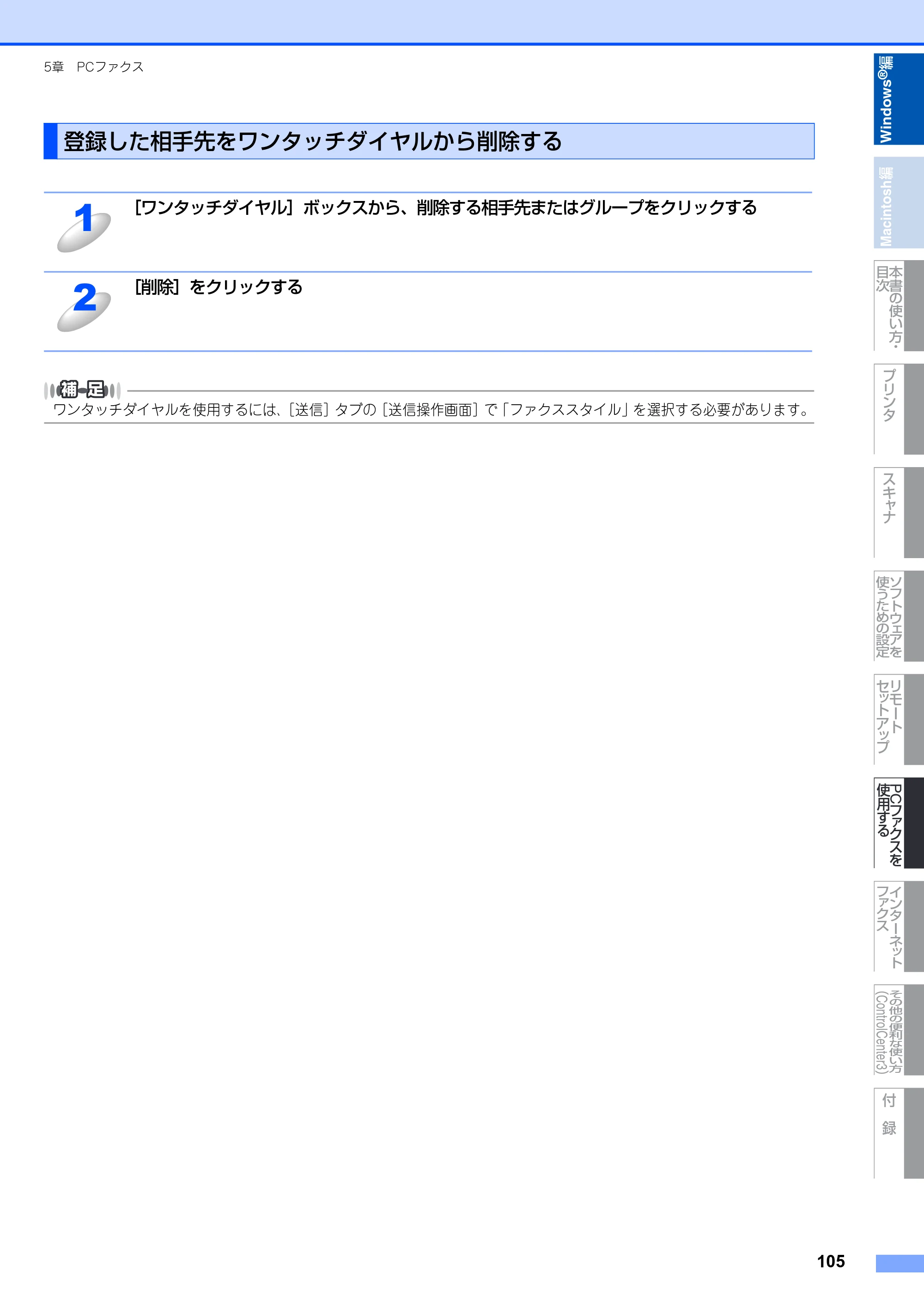 ブラザー MFC-8890DW ユーザーズガイド ～応用編～ — 原本ページ — 106ページ
