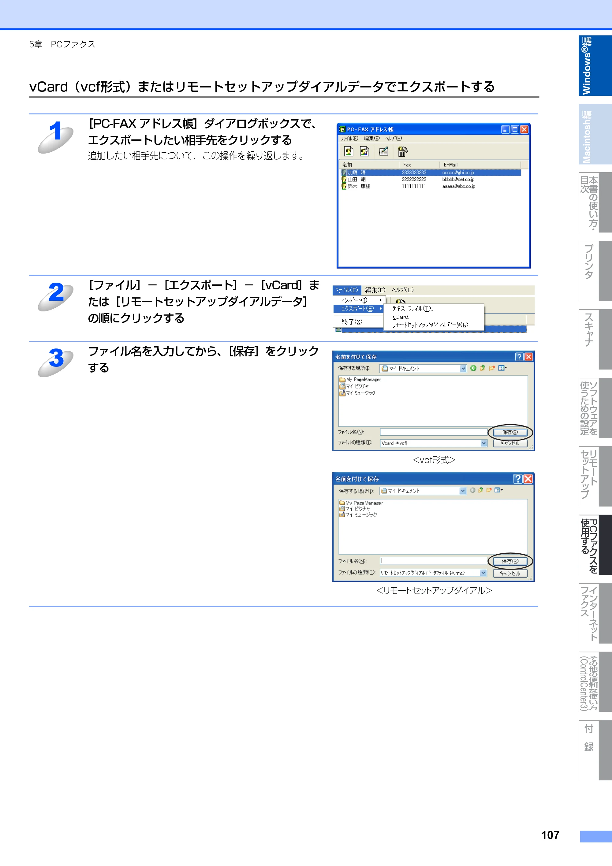 ブラザー MFC-8890DW ユーザーズガイド ～応用編～ — 原本ページ — 108ページ