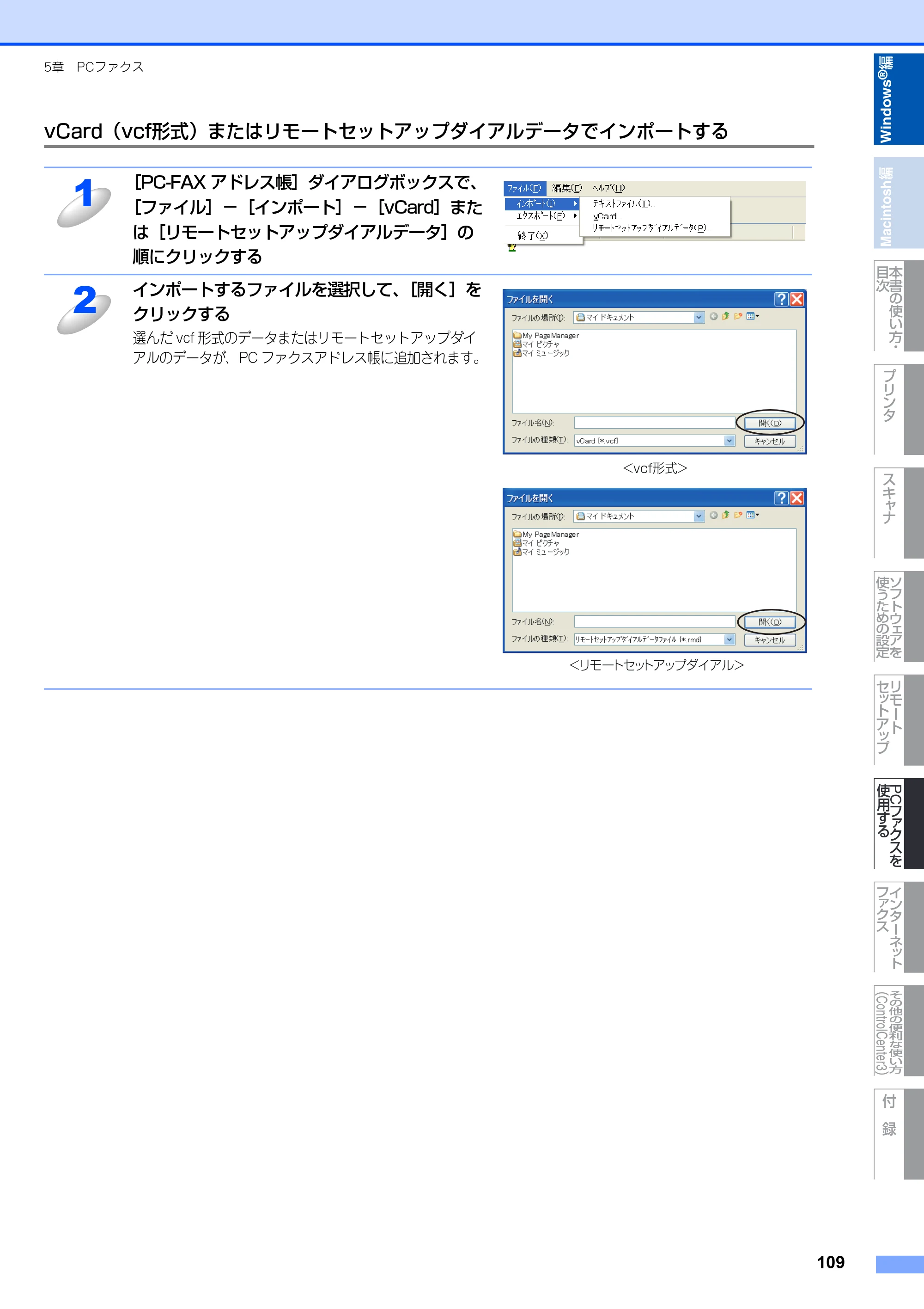 ブラザー MFC-8890DW ユーザーズガイド ～応用編～ — 原本ページ — 110ページ