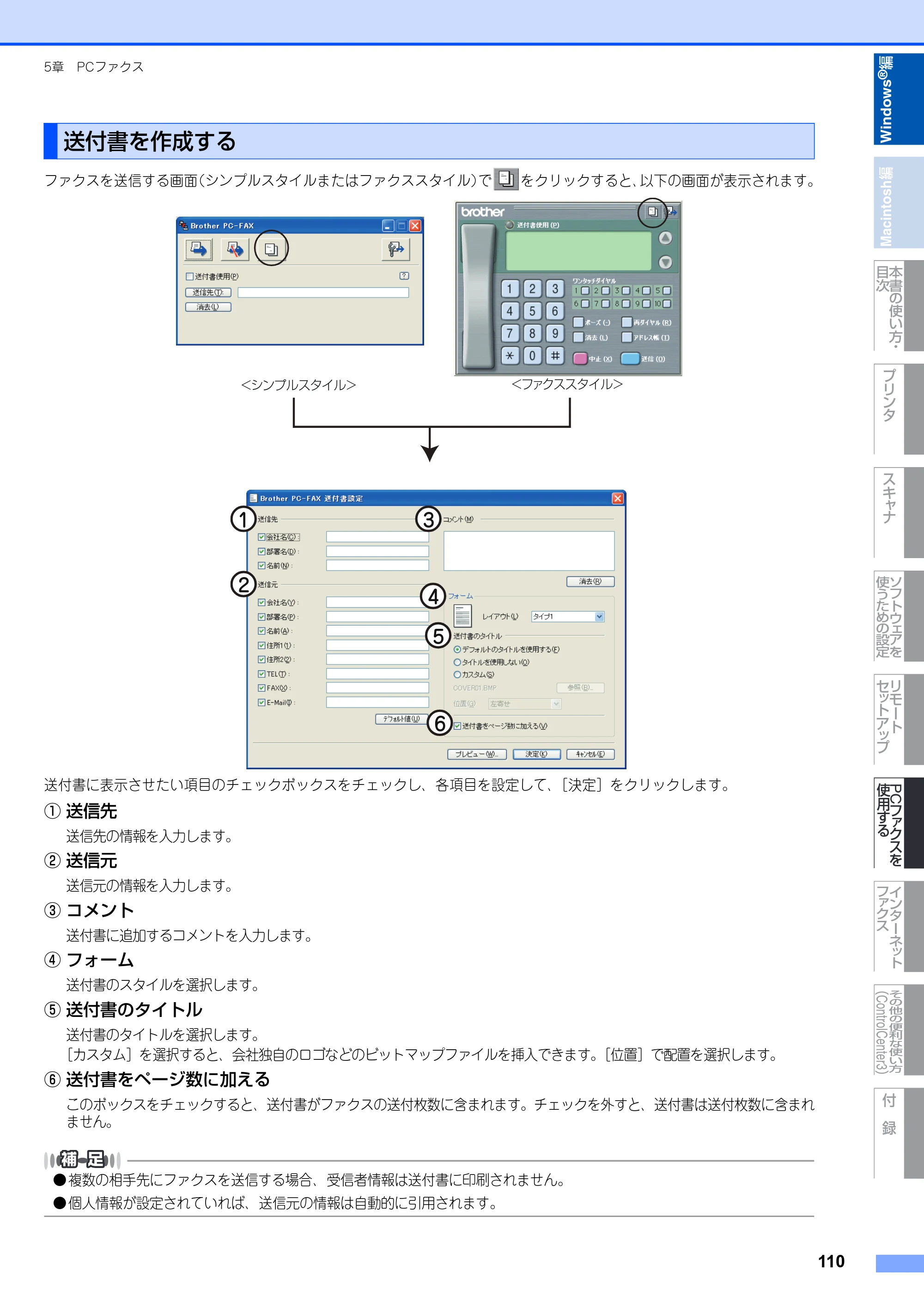 ブラザー MFC-8890DW ユーザーズガイド ～応用編～ — 原本ページ — 111ページ