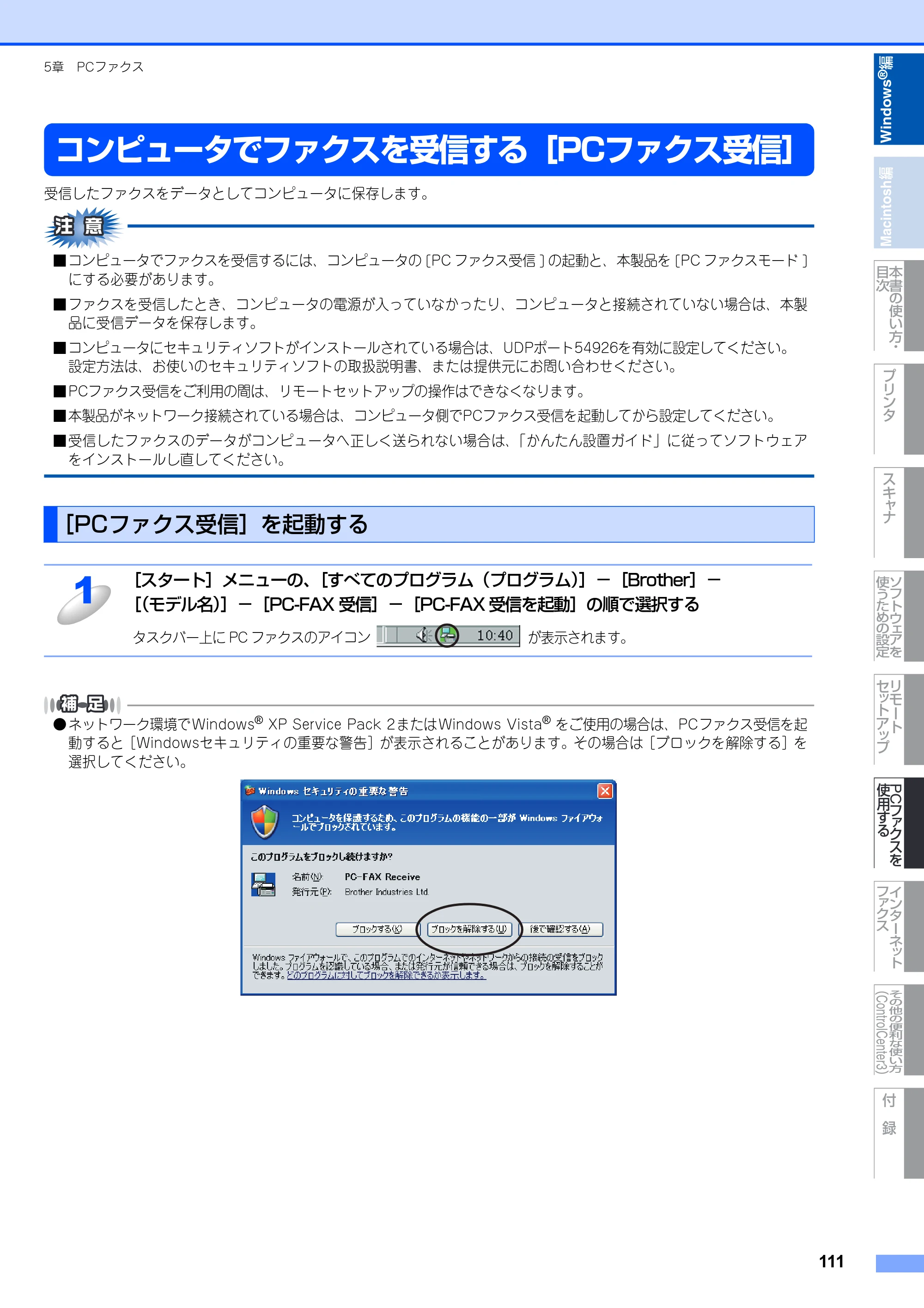 ブラザー MFC-8890DW ユーザーズガイド ～応用編～ — 原本ページ — 112ページ