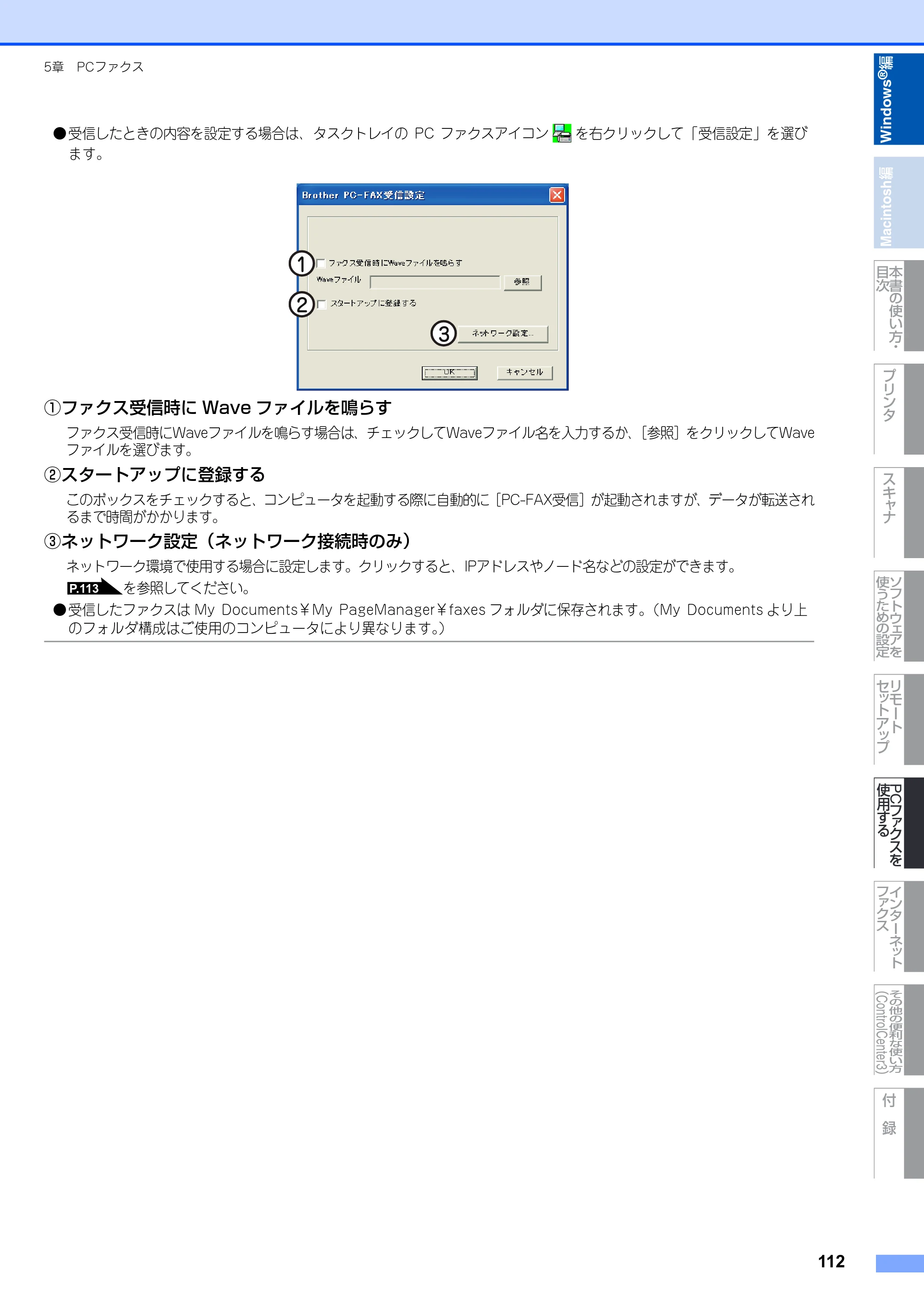 ブラザー MFC-8890DW ユーザーズガイド ～応用編～ — 原本ページ — 113ページ