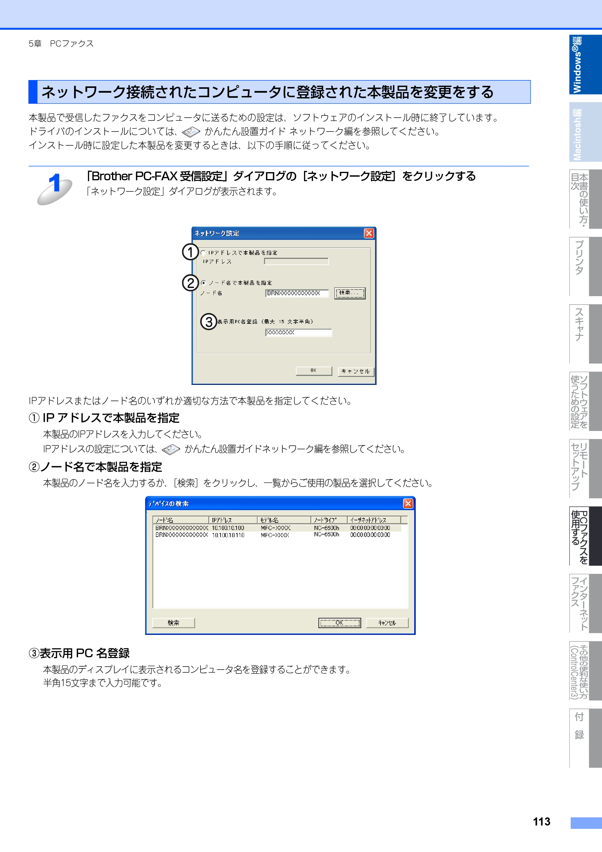 ブラザー MFC-8890DW ユーザーズガイド ～応用編～ — 原本ページ — 114ページ