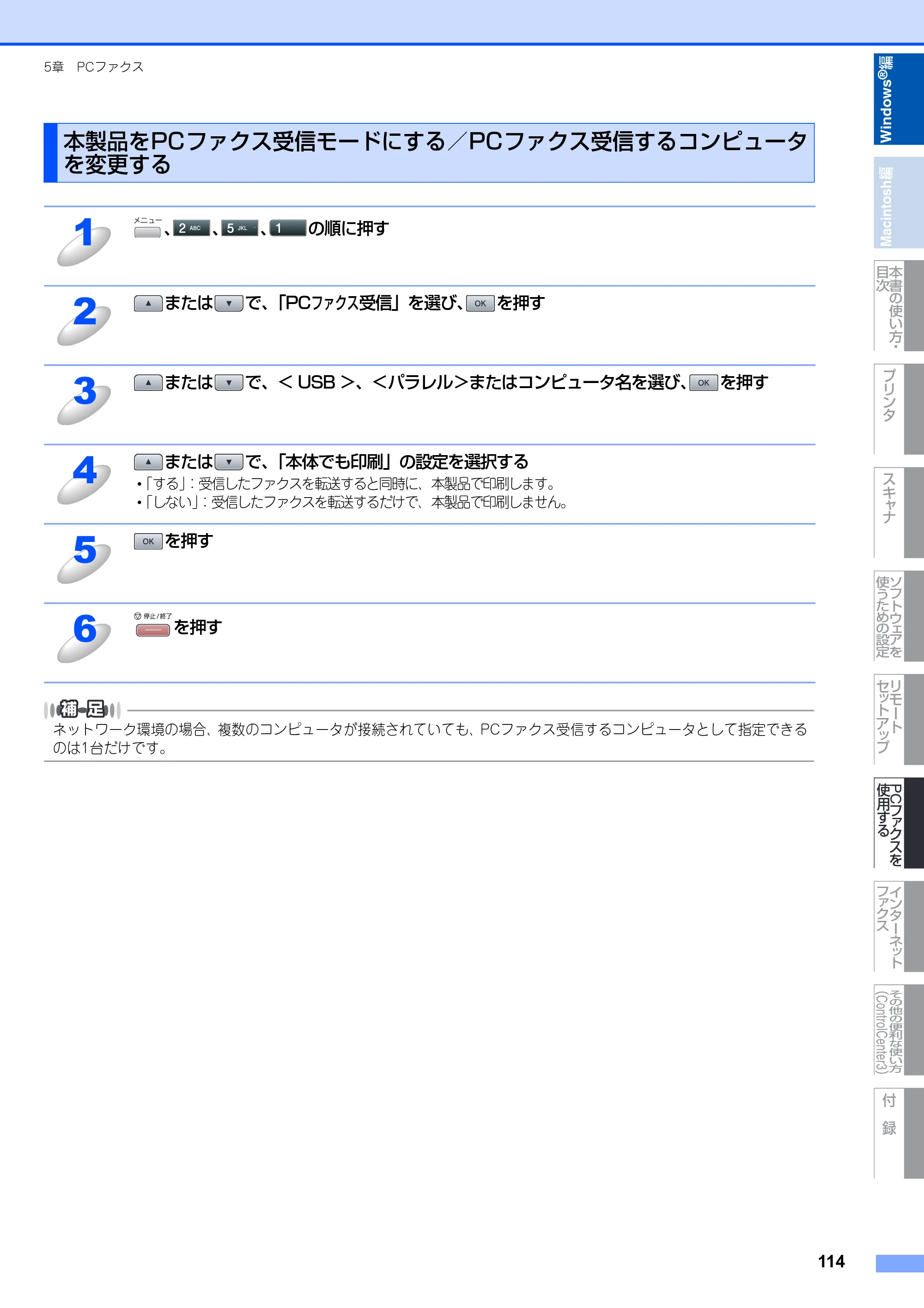 ブラザー MFC-8890DW ユーザーズガイド ～応用編～ — 原本ページ — 115ページ