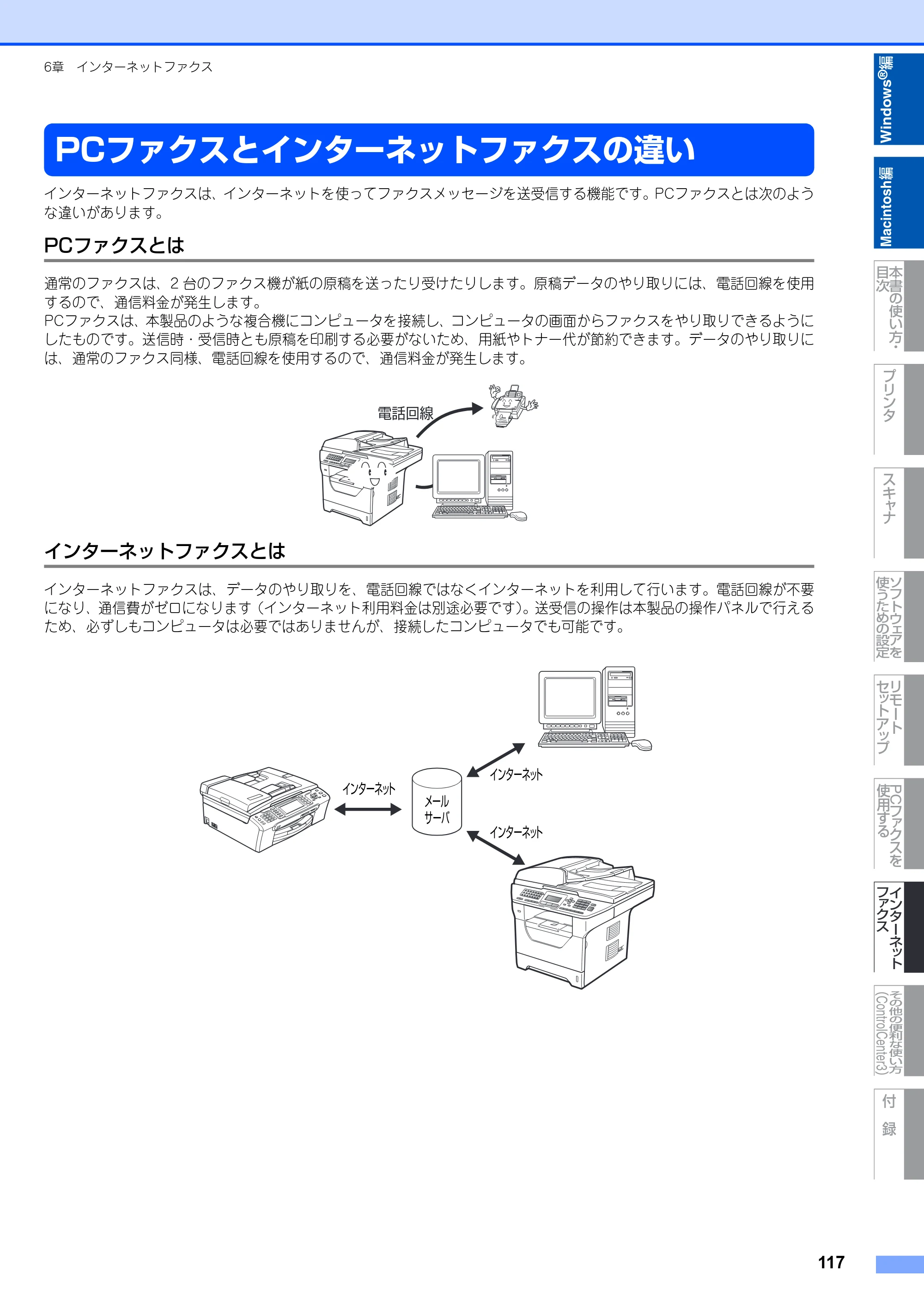 ブラザー MFC-8890DW ユーザーズガイド ～応用編～ — 原本ページ — 118ページ