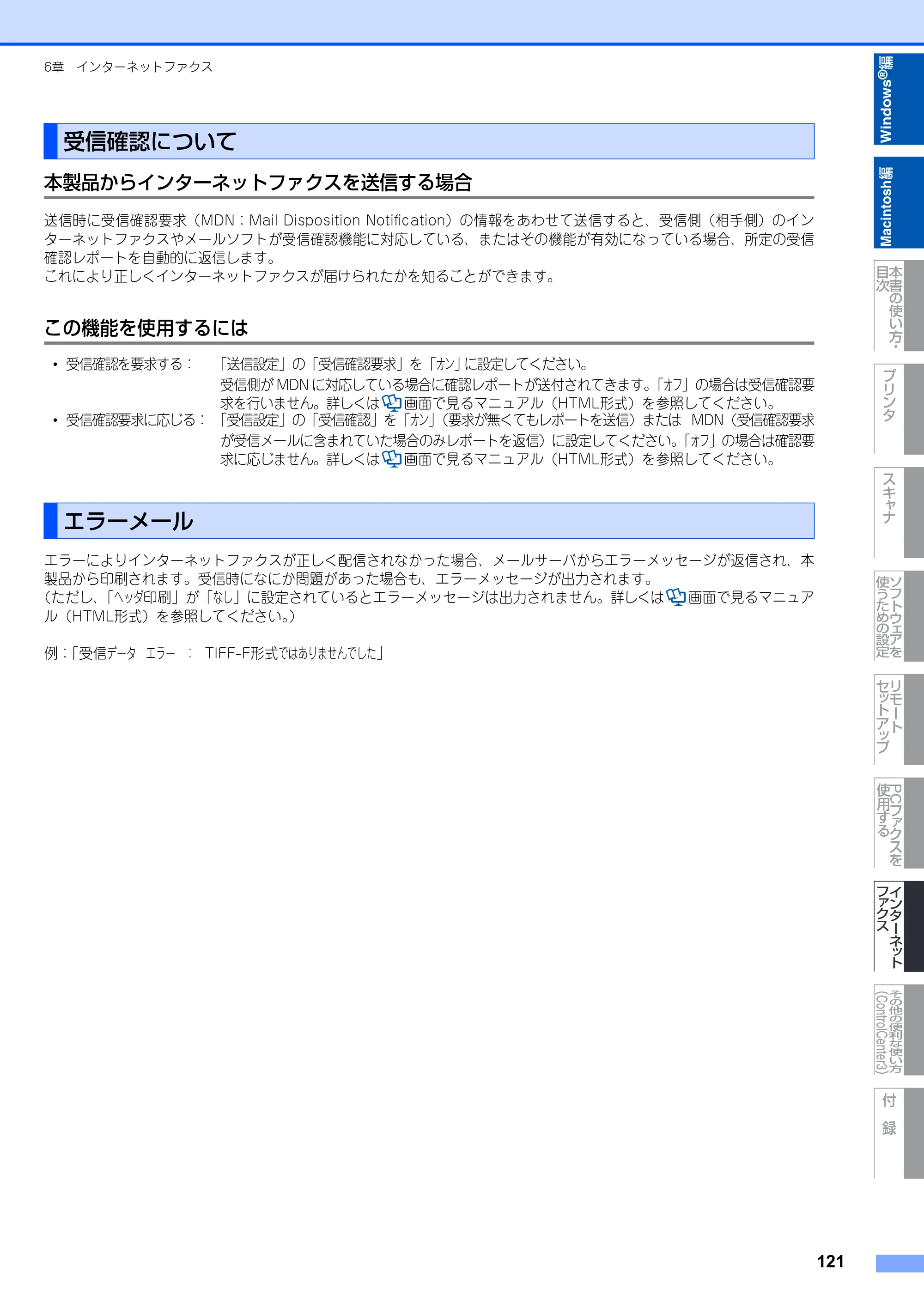 ブラザー MFC-8890DW ユーザーズガイド ～応用編～ — 原本ページ — 122ページ