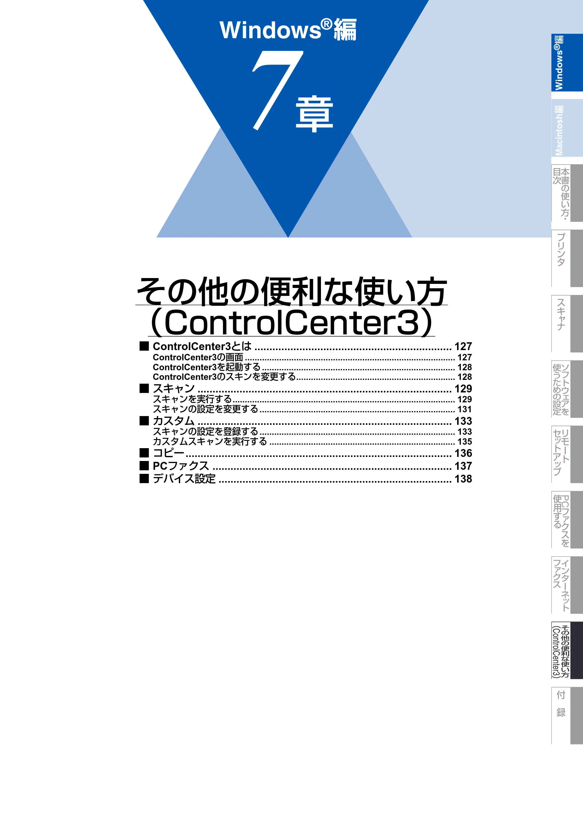 ブラザー MFC-8890DW ユーザーズガイド ～応用編～ — 原本ページ — 127ページ