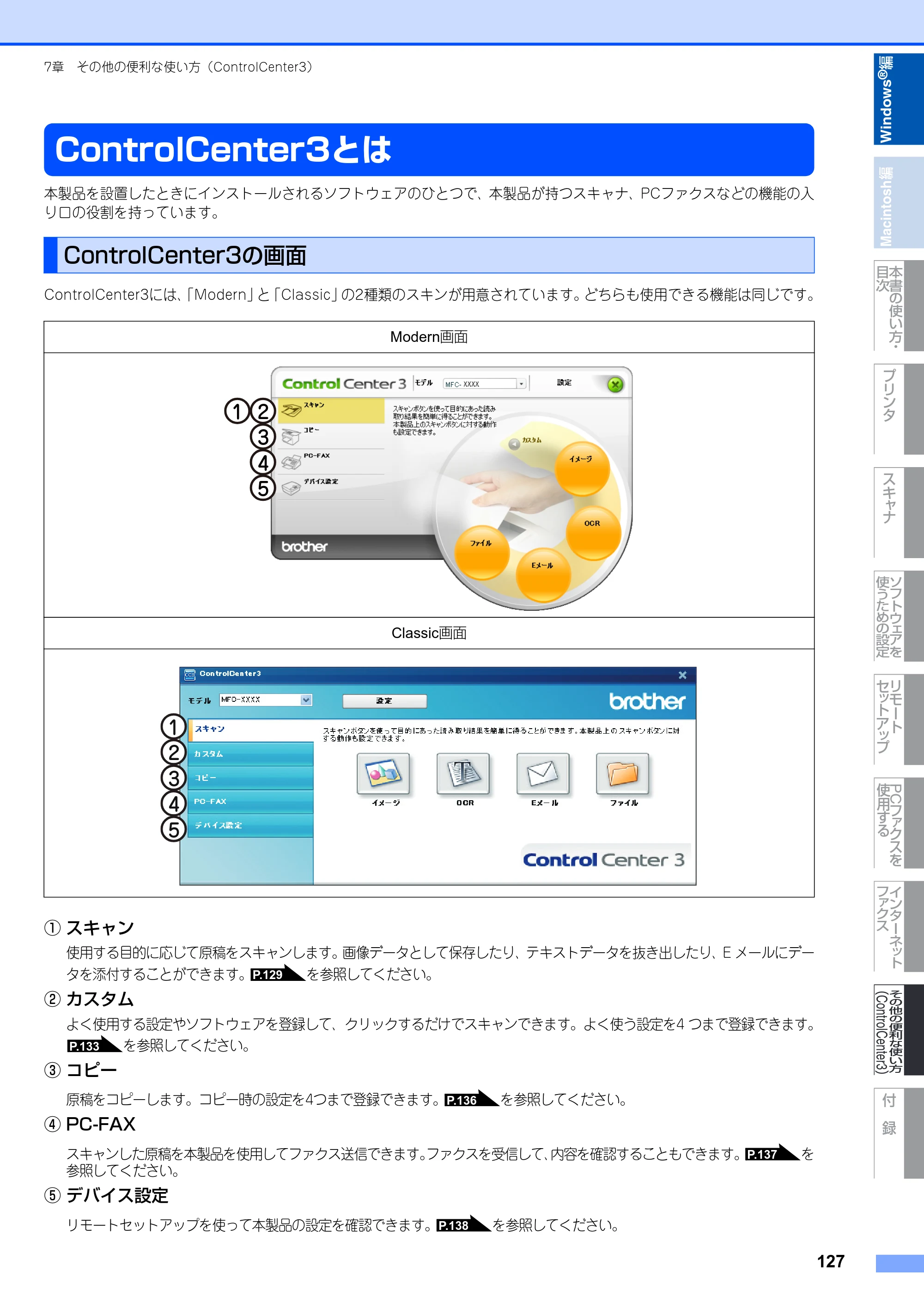 ブラザー MFC-8890DW ユーザーズガイド ～応用編～ — 原本ページ — 128ページ