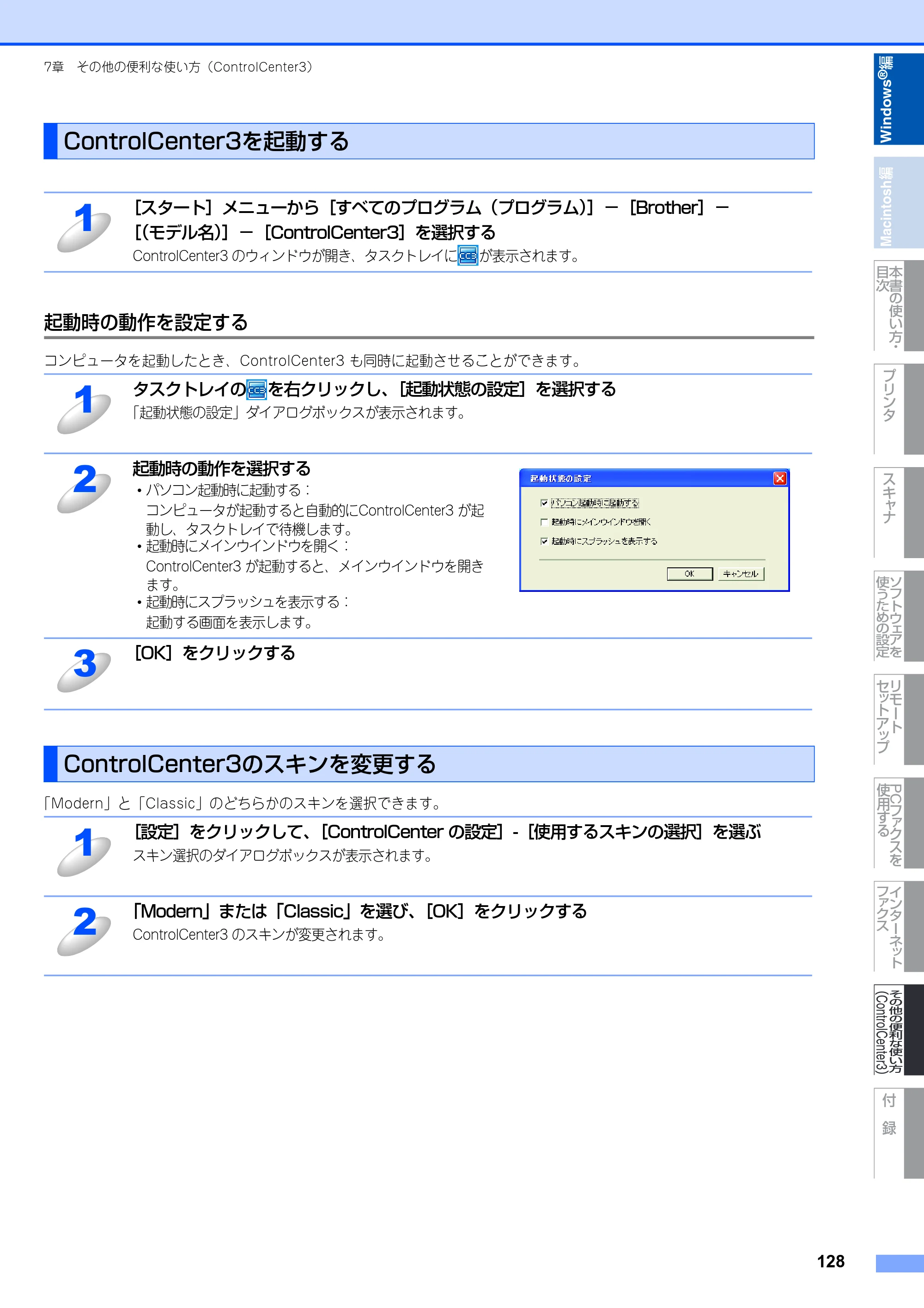 ブラザー MFC-8890DW ユーザーズガイド ～応用編～ — 原本ページ — 129ページ
