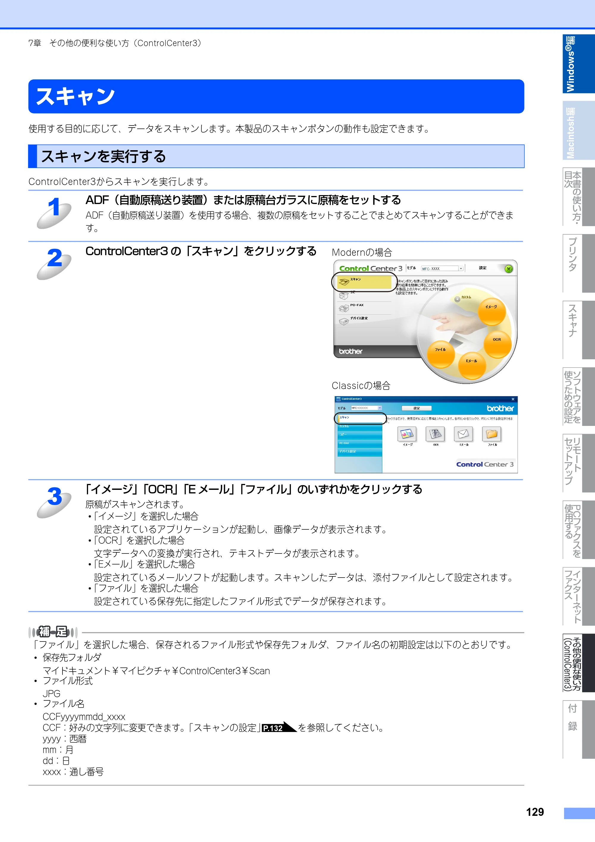 ブラザー MFC-8890DW ユーザーズガイド ～応用編～ — 原本ページ — 130ページ