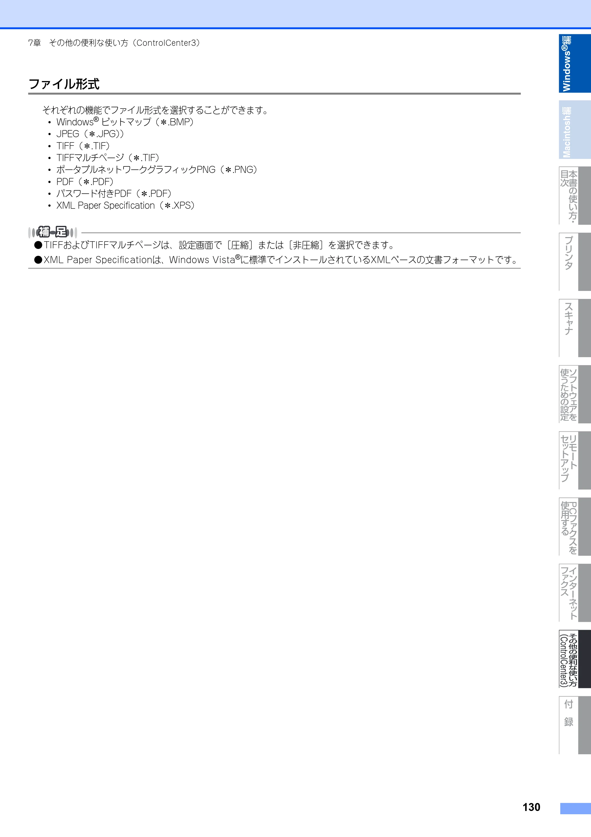 ブラザー MFC-8890DW ユーザーズガイド ～応用編～ — 原本ページ — 131ページ