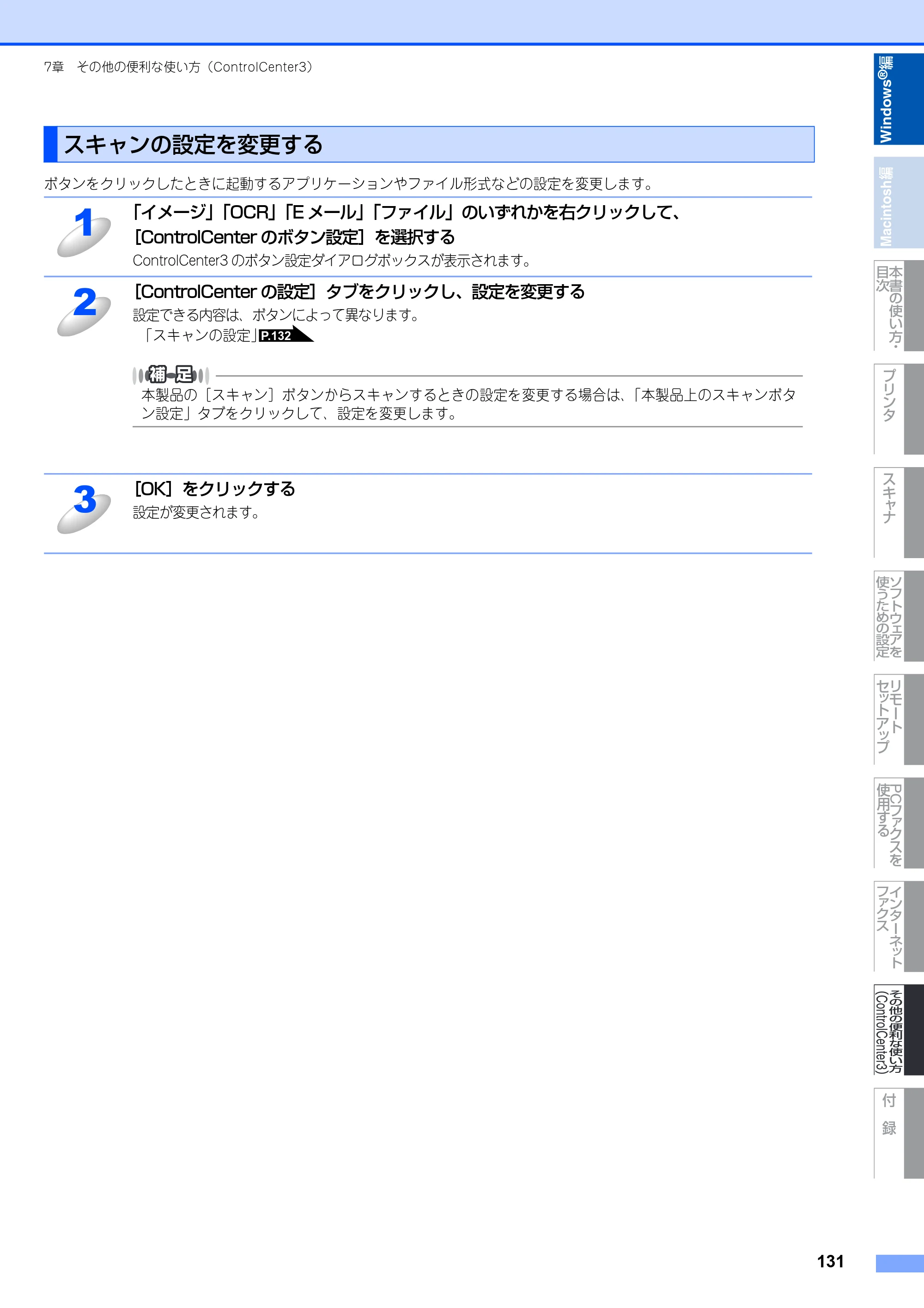 ブラザー MFC-8890DW ユーザーズガイド ～応用編～ — 原本ページ — 132ページ