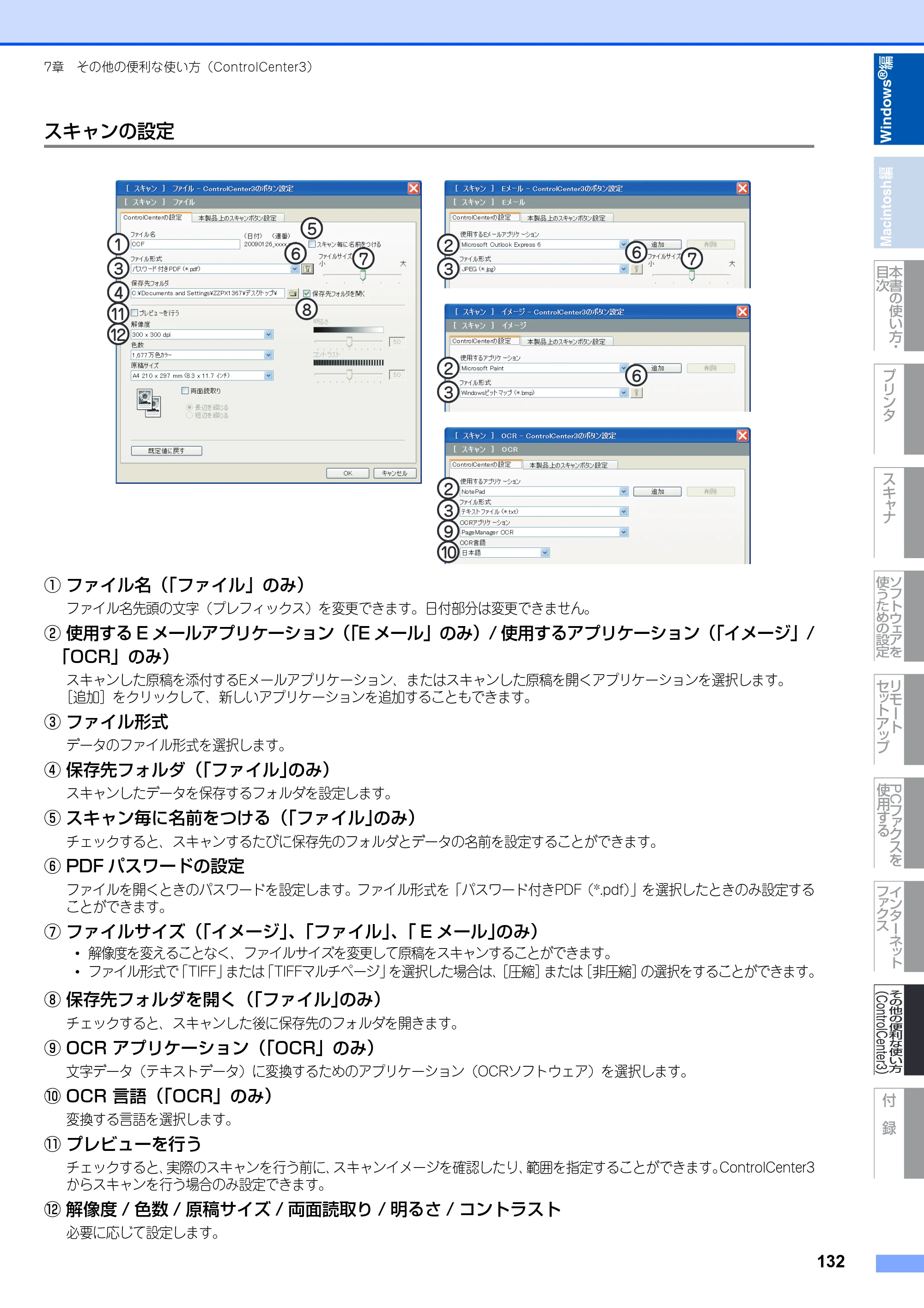 ブラザー MFC-8890DW ユーザーズガイド ～応用編～ — 原本ページ — 133ページ