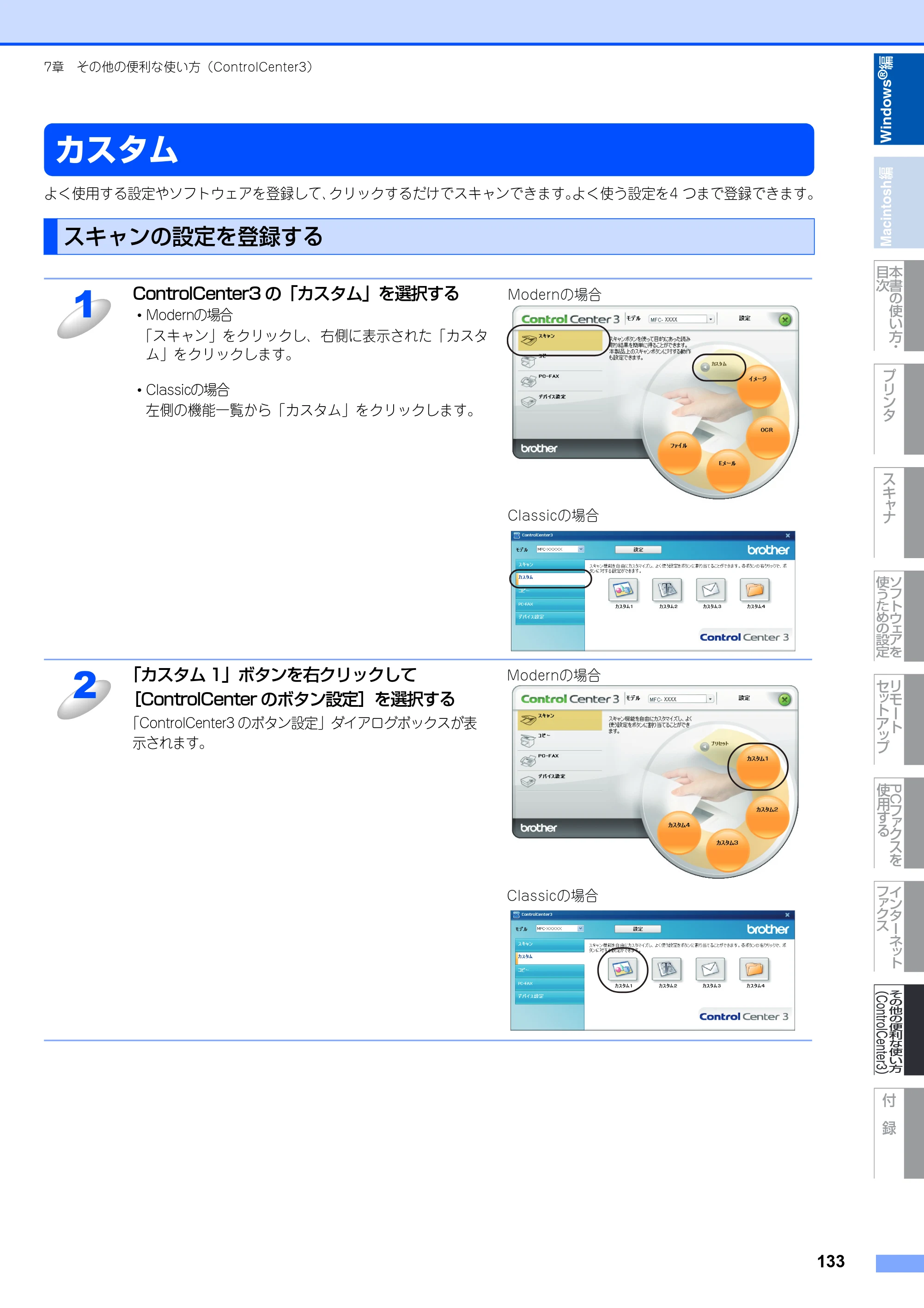 ブラザー MFC-8890DW ユーザーズガイド ～応用編～ — 原本ページ — 134ページ